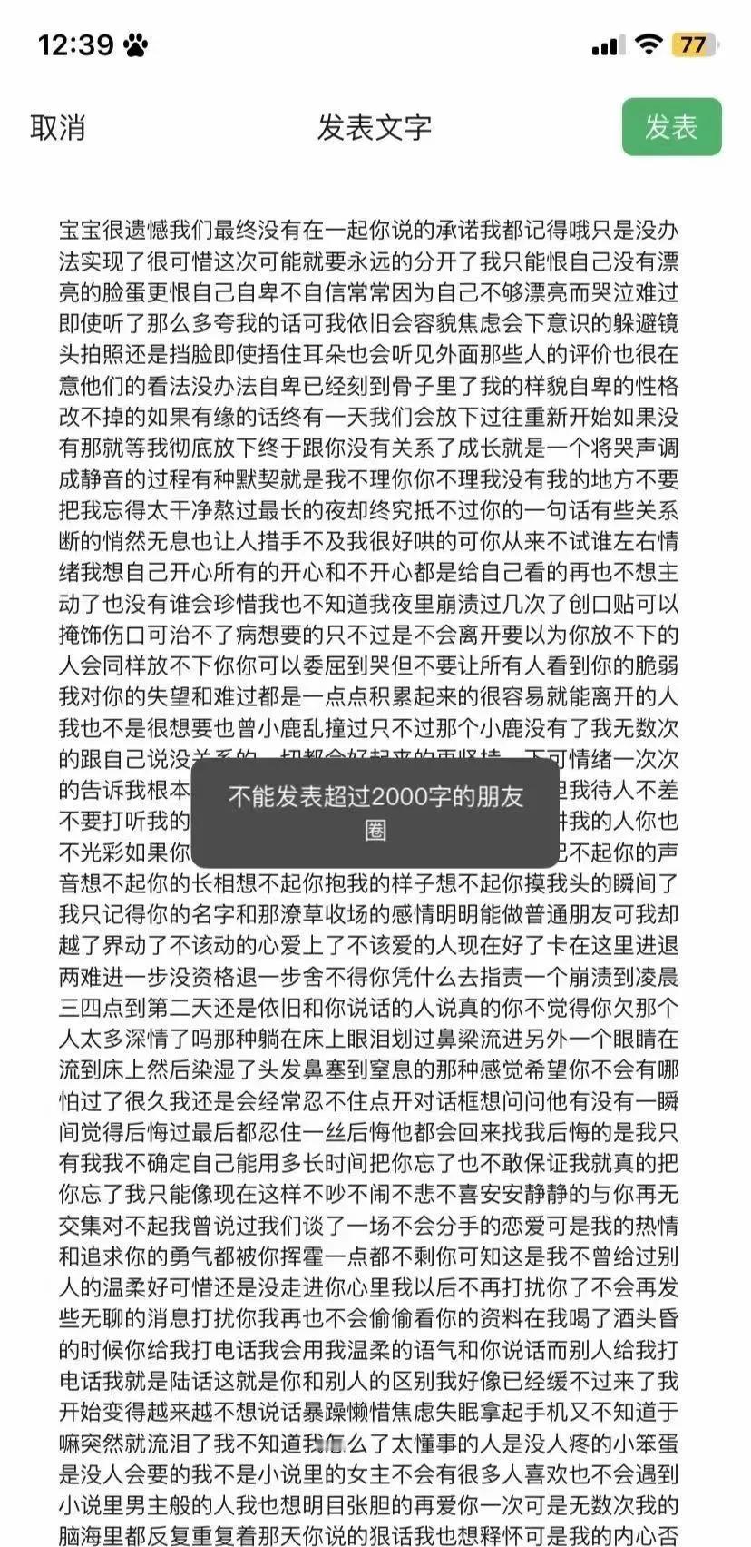 屏幕都打湿了 还是挽留不了你要走的决心#我以为我会失去#