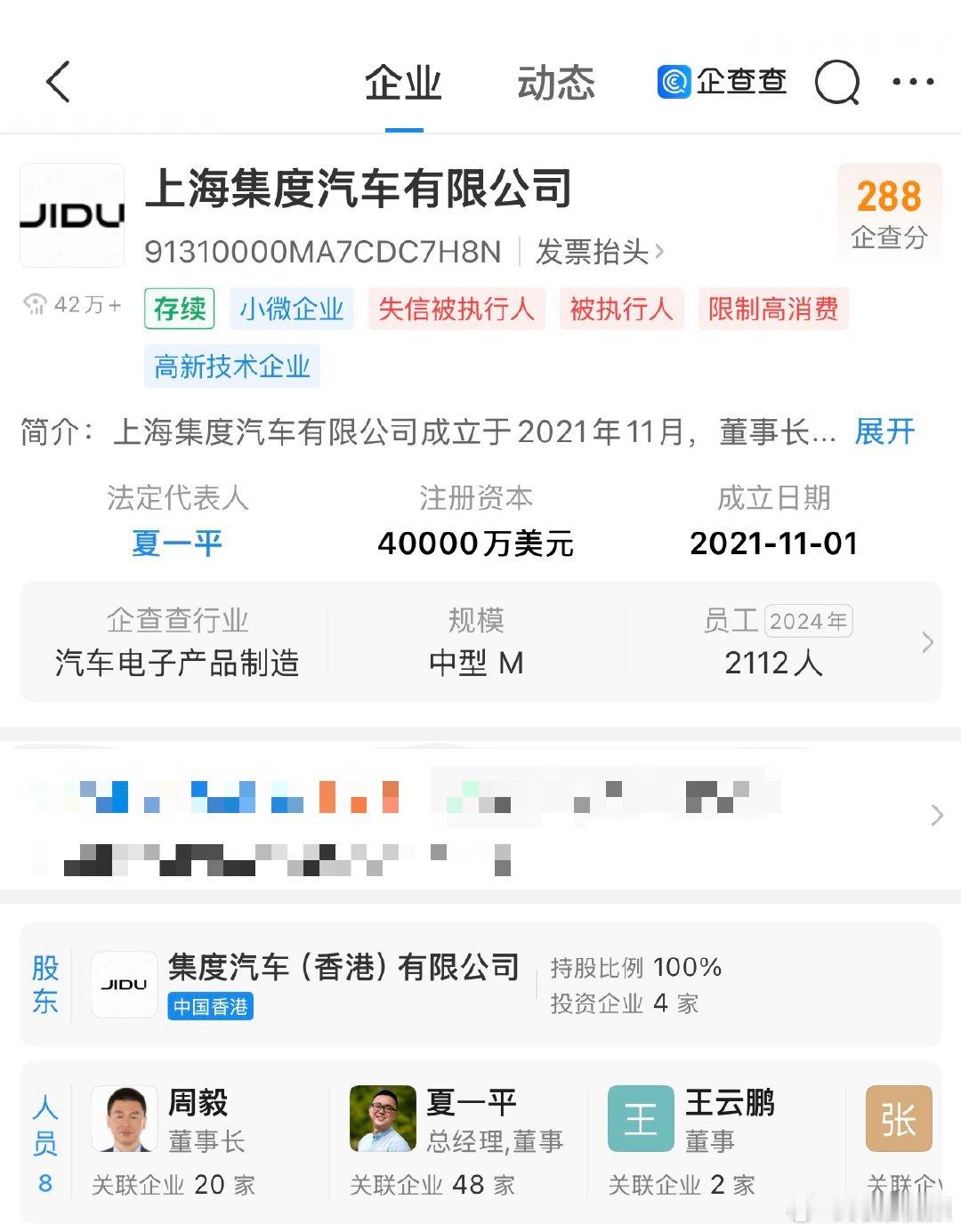 【极越汽车再次申请破产】极越汽车申请破产重整 企查查APP显示，近日，极越汽车关