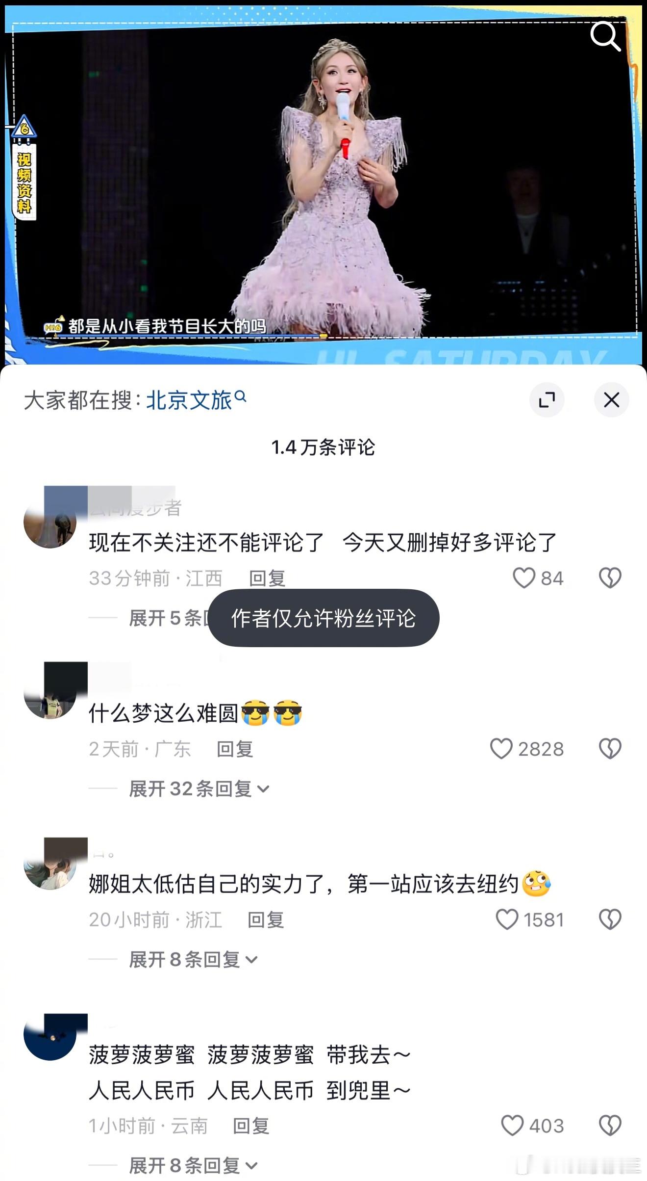 谢娜多个平台都设置“仅允许粉丝评论了”。自从谢娜宣布开全国巡演以来，各大平台评论