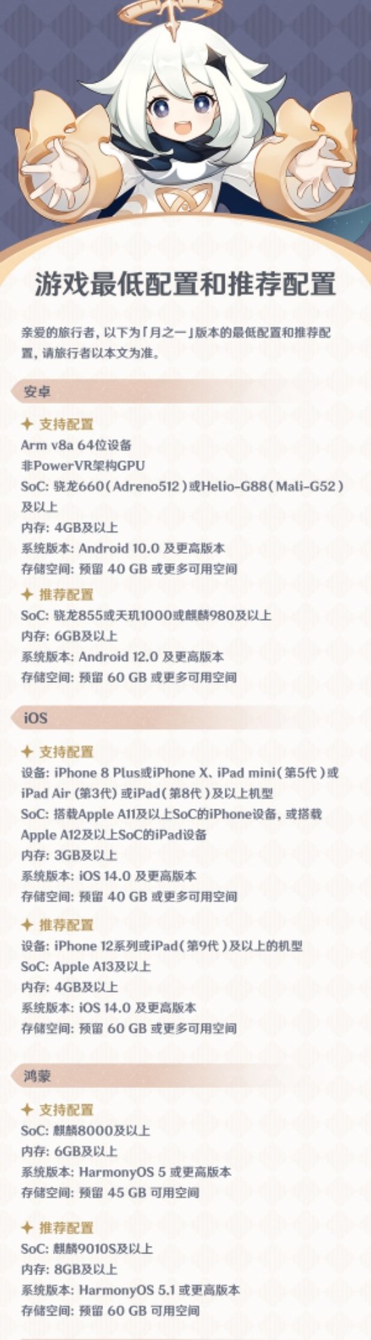 《原神》鸿蒙版即将启动，预计9月10日上架华为应用商店。安卓端推荐配置是麒麟98
