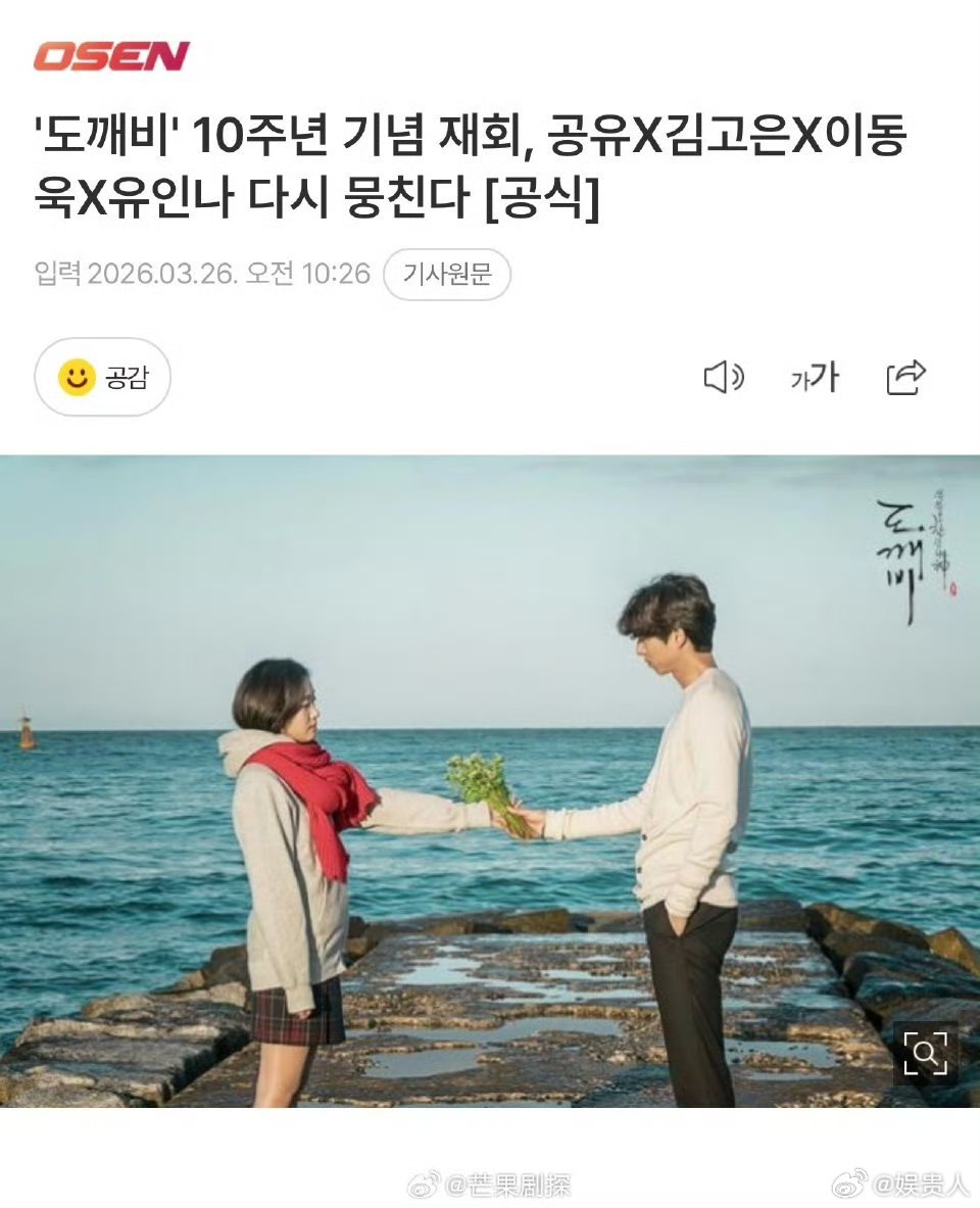 鬼怪播出十周年特辑是旅行鬼怪播出十周年特辑要安排主角旅行 鬼怪播出10周年特辑是