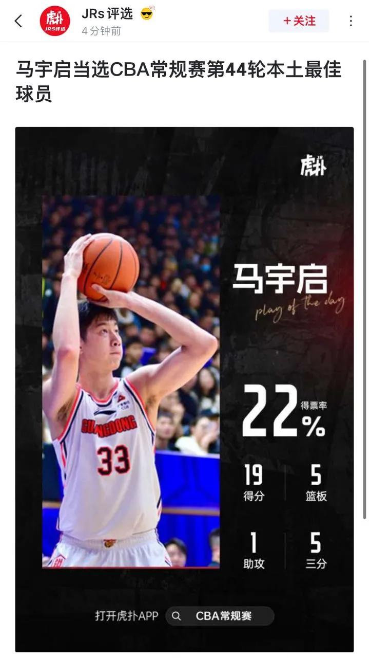 有关系走到哪里都好使，杜锋三外甥马宇启竟然获得常规赛第44轮本土最佳球员！

有