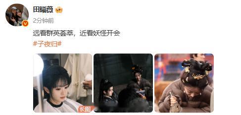 田曦薇再看泡面开会田曦薇远看近看再看 小田：“远看群英荟萃，近看妖怪开会，再看泡