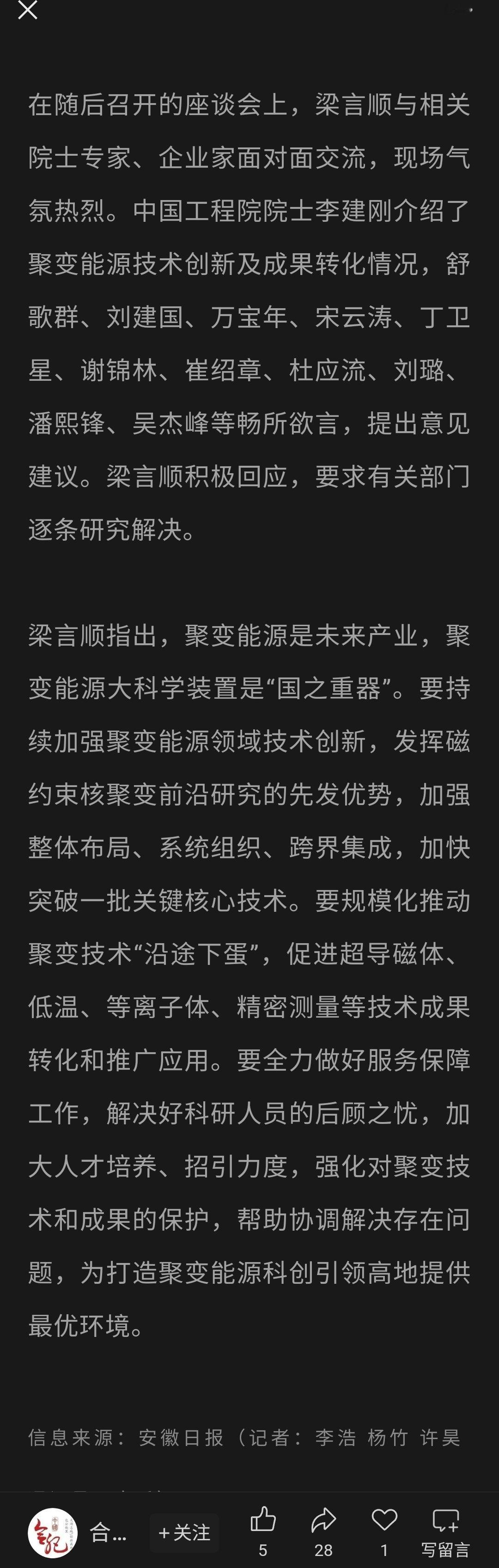 皖督座谈可控核聚变研究。 