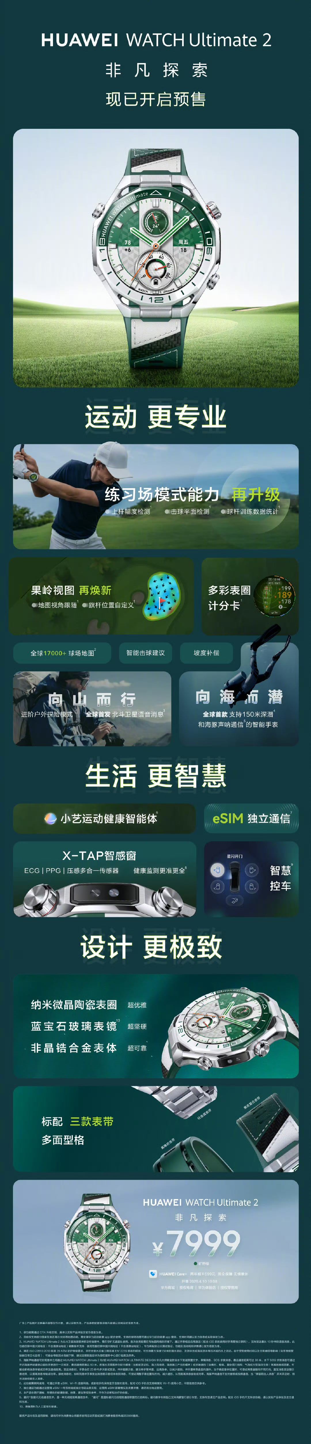 华为春季全场景新品发布会   华为Watch Ultimate 2旷野绿我不理解