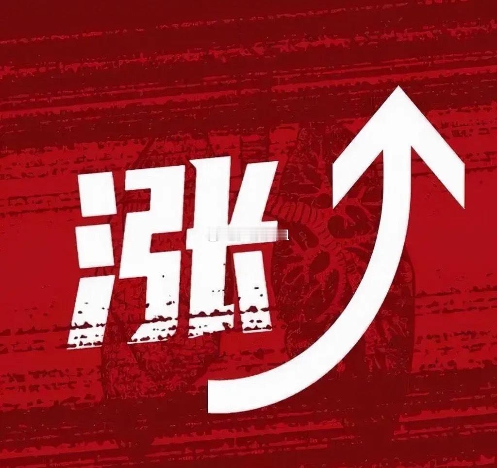 大调整已经到来？明天要大跌？我昨天收盘讲的今天指数防冲高回落见高点，这个观点在周