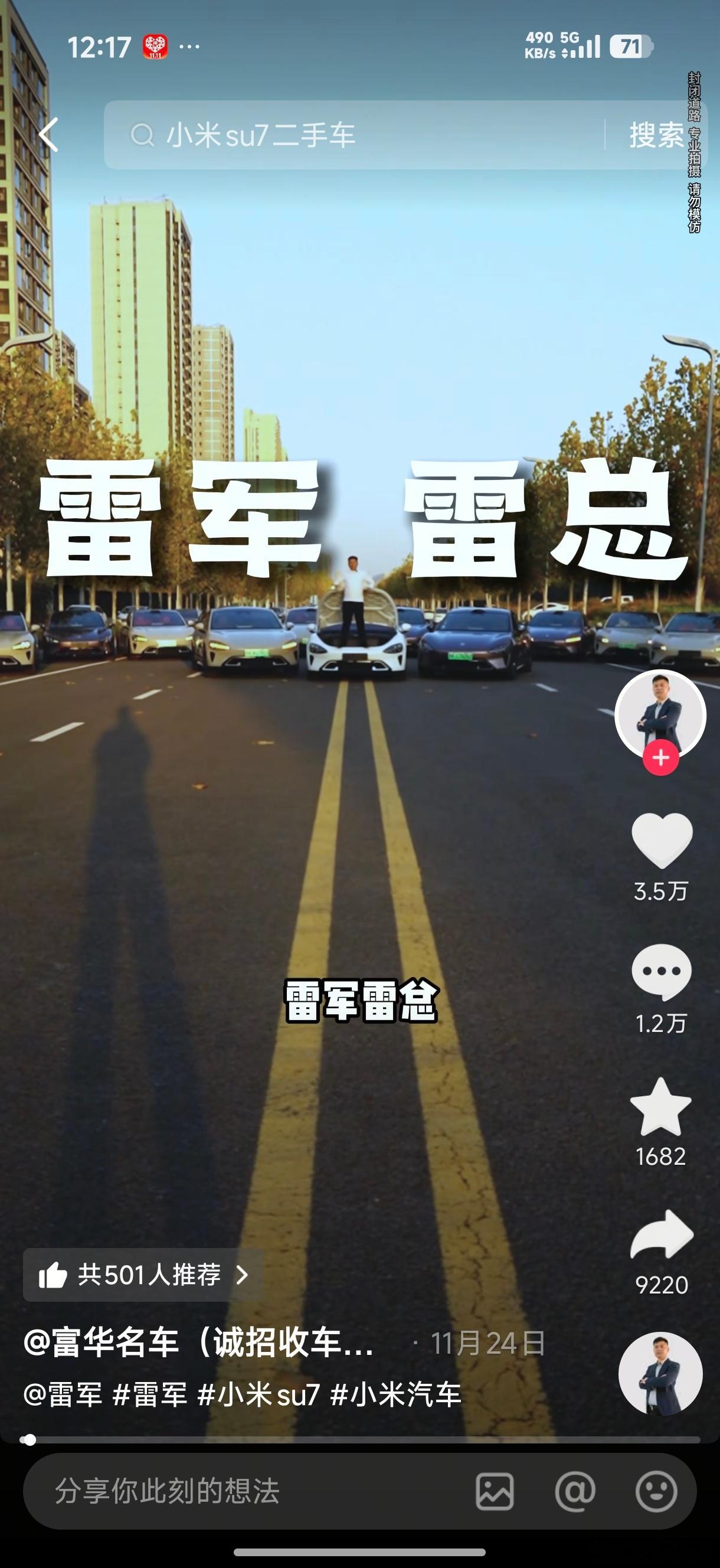 魔怔了吧？二手贩子也出来蹭？一边想着收小米汽车，一边说收了几十台砸手里卖不出去，