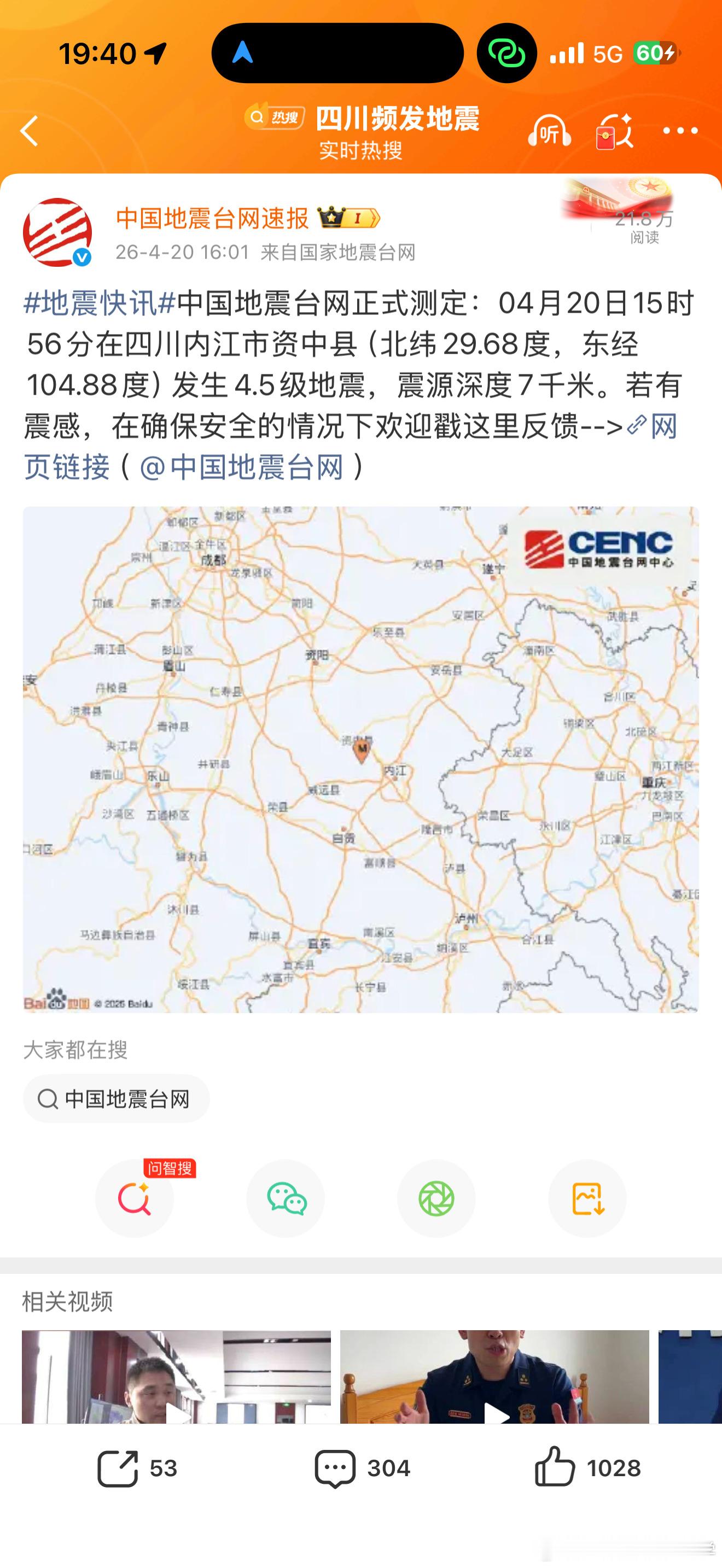 四川地震四川地震频发 人在理塘，刚跟狗子在冷古寺路边看格聂雪山，刷到热搜吓了一跳