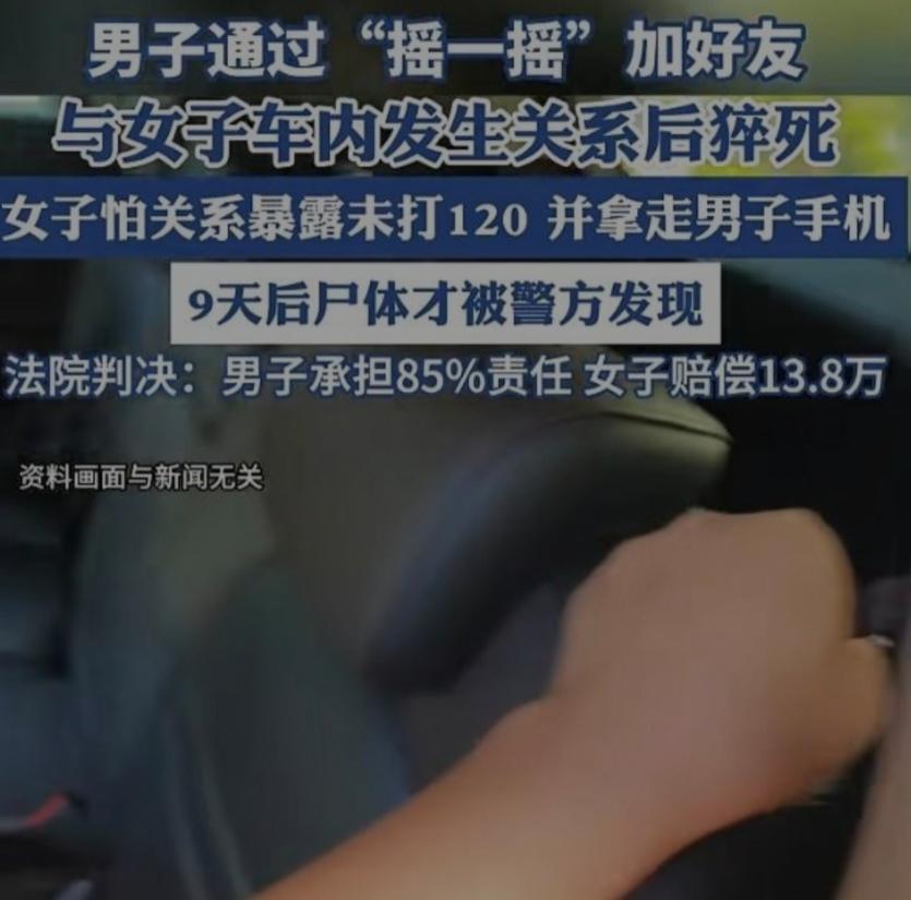 2025年2月，陕西西安，一名名为张先生的男子在微信“摇一摇”功能中，与同城的张