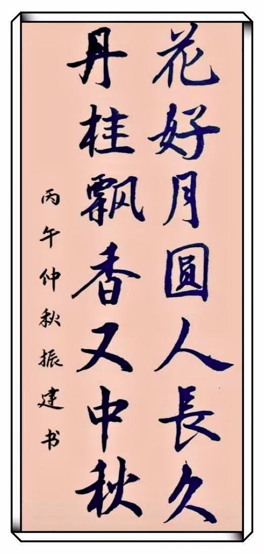 这么好看的字，竟然出自一个业余书法爱好者之手，真的是高手在民间啊！