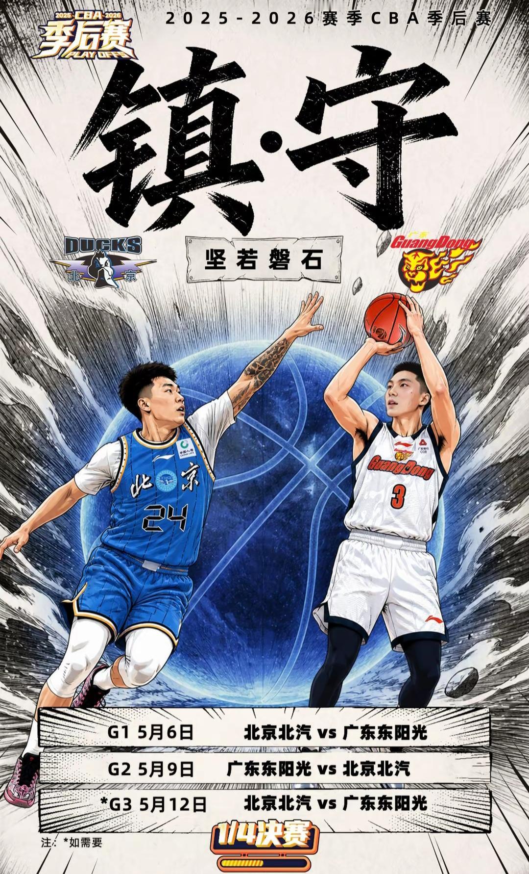 CBA季后赛1/4决赛，
北京北汽VS广东东莞的G3，
广东男篮只要用好外线的投