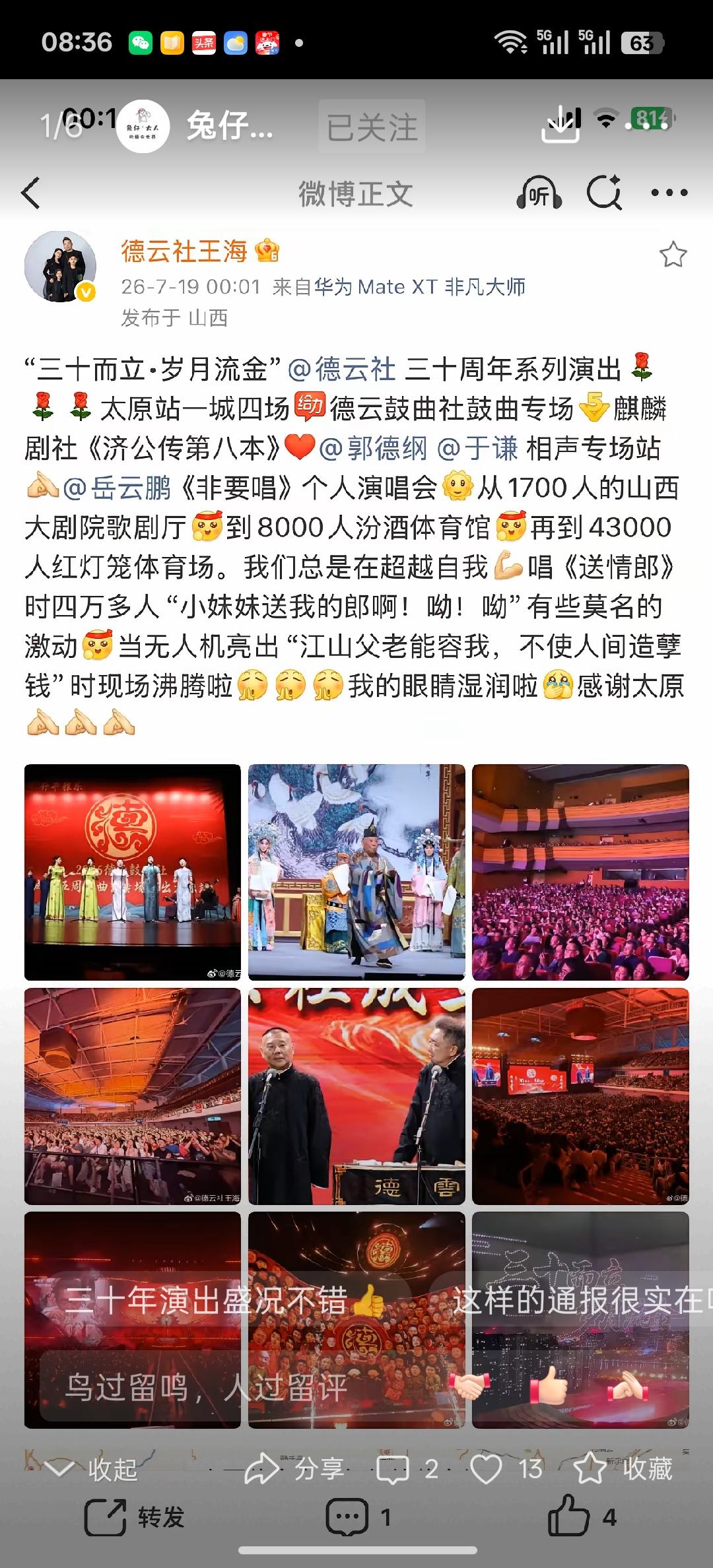 刚刚看到德云社当家人郭德纲和郭德纲经纪人王海两人日在今日头条上发的德云社在山西太