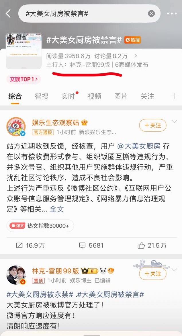 大美女厨房被禁言这话题主持人还是6.0的粉丝……… 