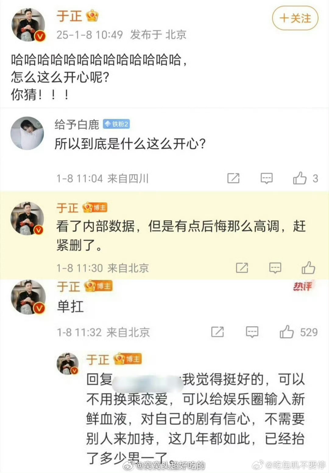 于正 白月梵星大爆要去庆功了 于正又半路开香槟，第一天还说白鹿单扛白月梵星[允悲