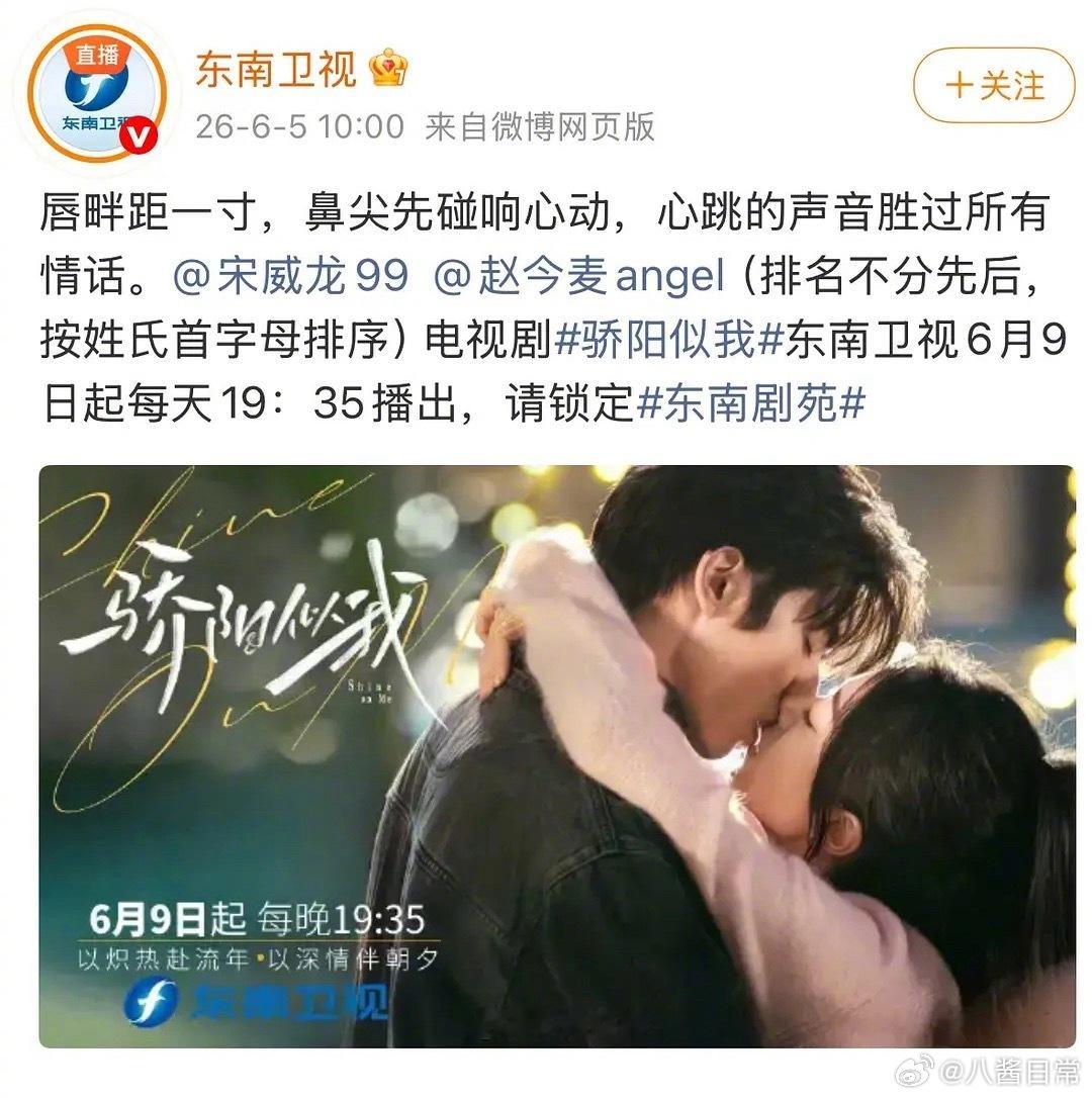 宋威龙、赵今麦《骄阳似我》又又又上星了