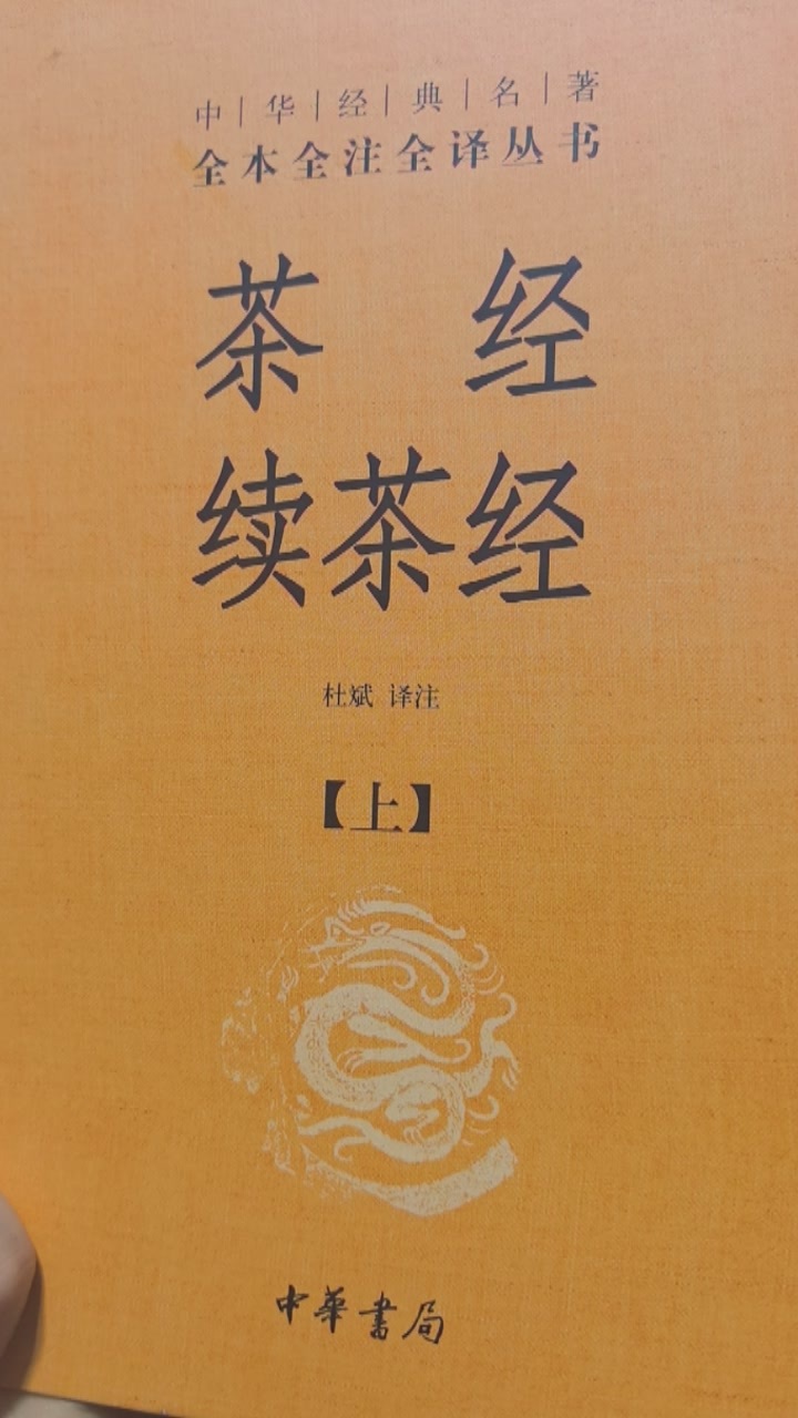 焕新非遗计划 【趣话茶经】《茶经》一之源（一）：尽信书不如无书     陆羽字鸿