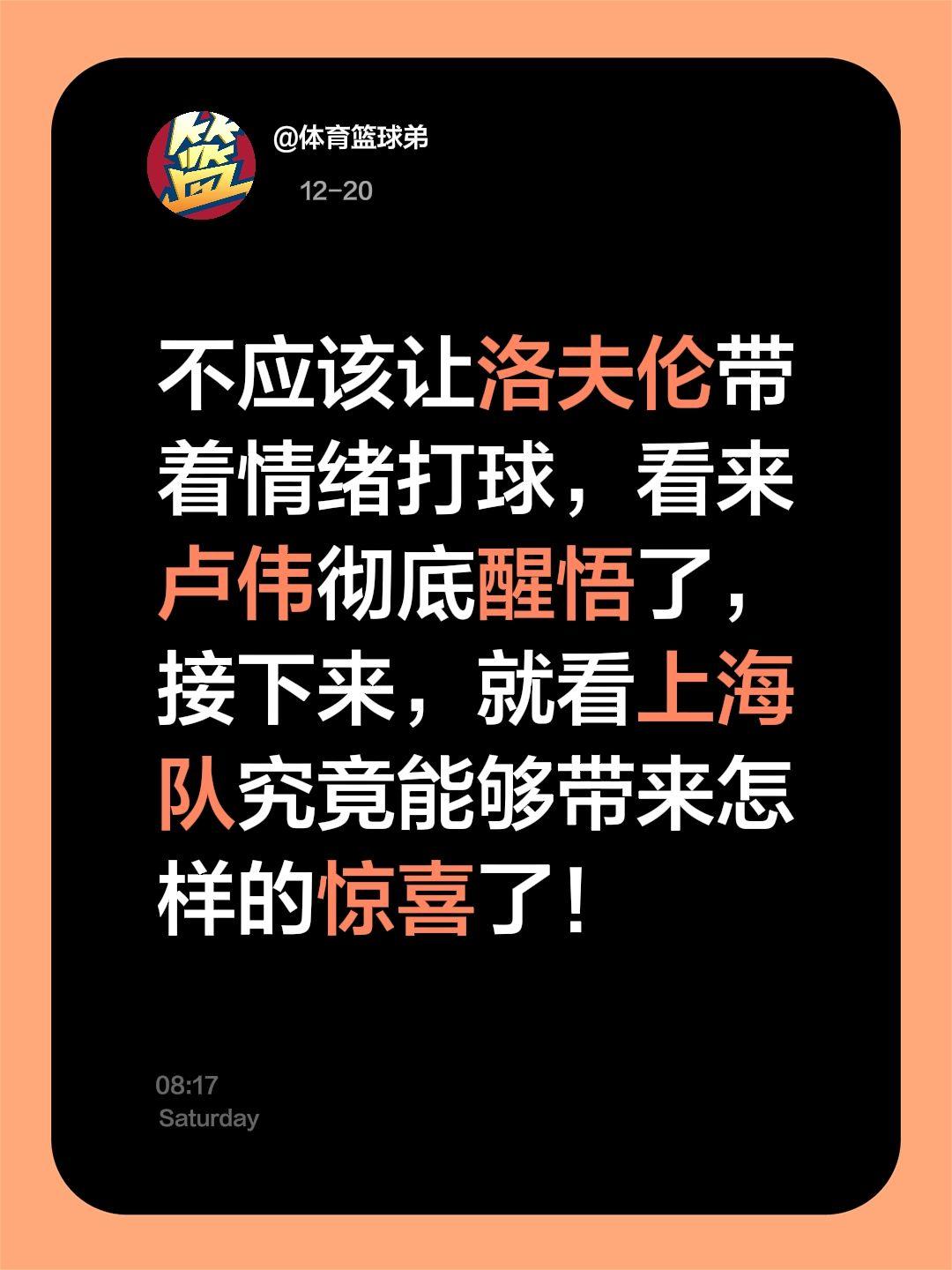 我评论了 的作品： 不应该让洛夫伦带着情绪打球，看来卢伟彻底醒悟了，接...