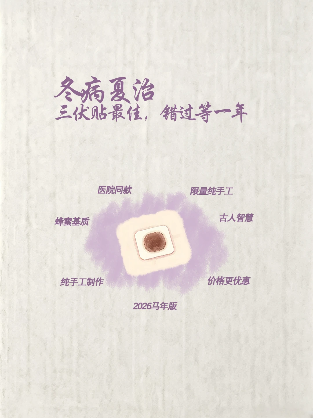 🏥同款三伏贴。自己动手贴，立省300。太牛了。