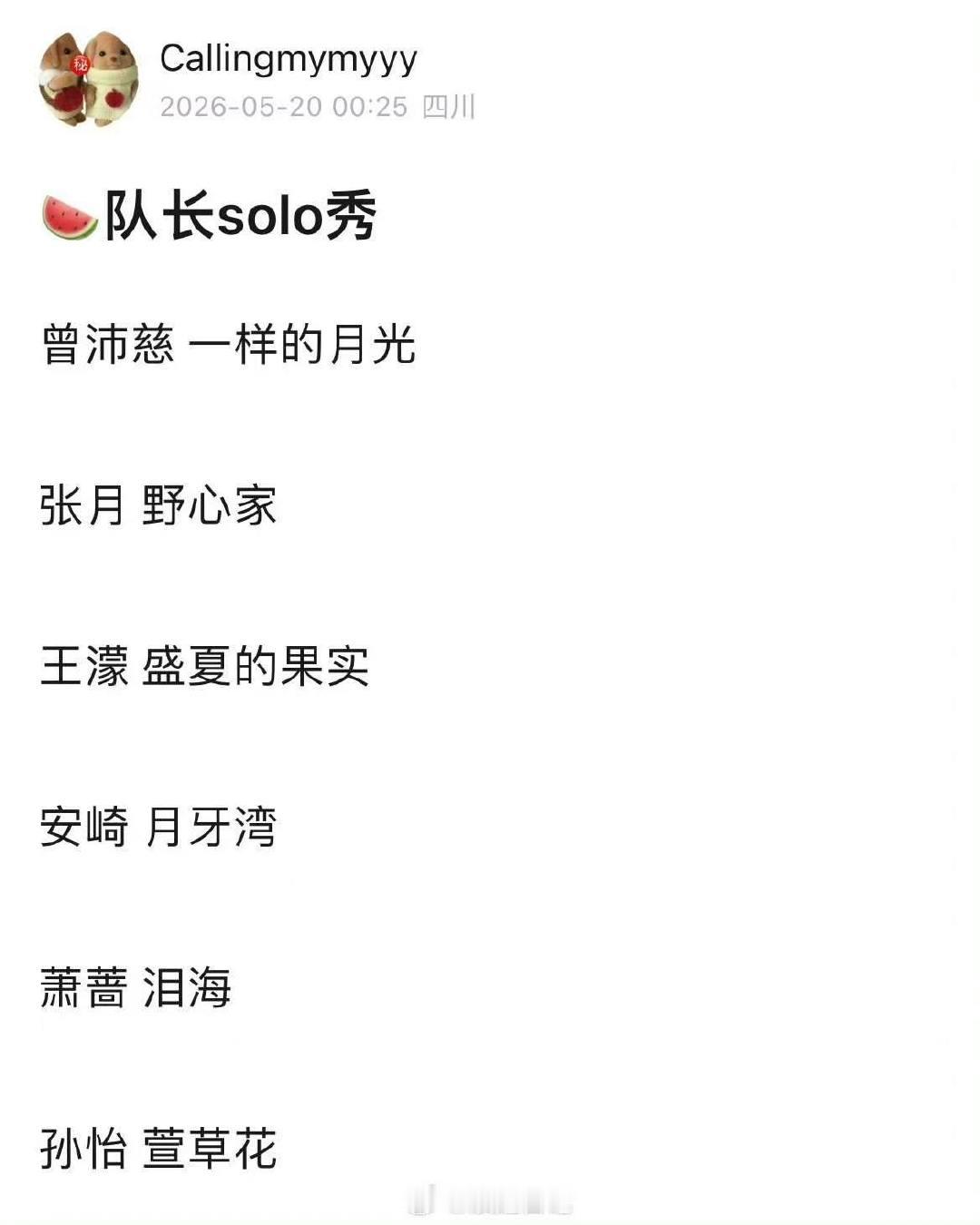 浪姐三公队长solo秀浪姐三公队长solo秀 我可太期待了 