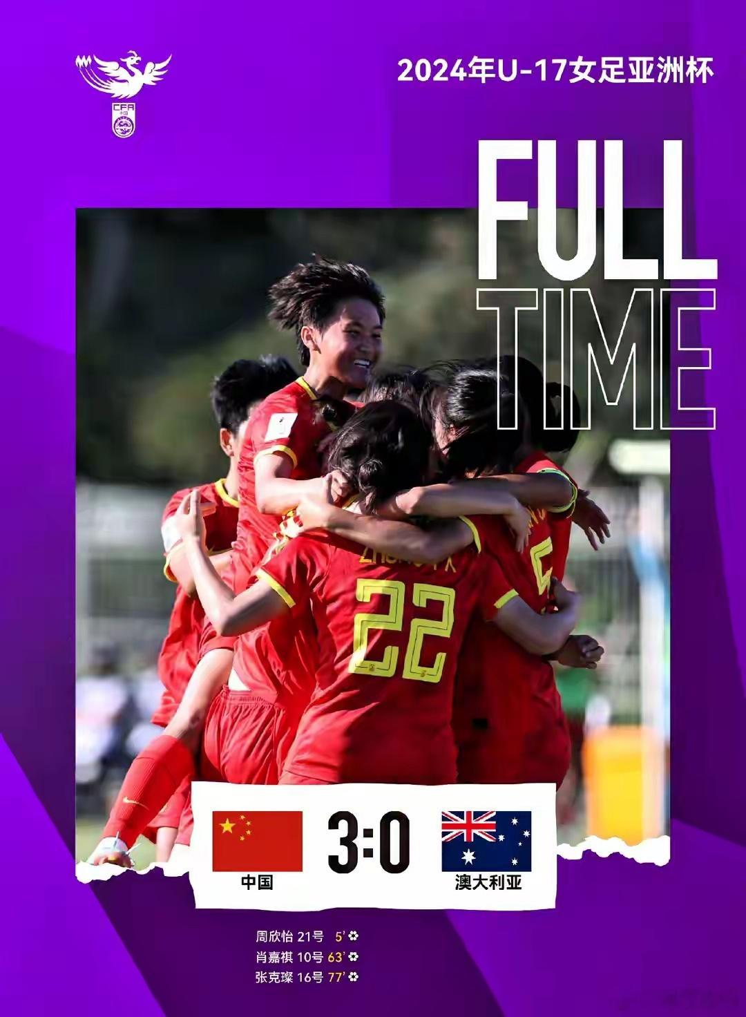 2026年U17女足亚洲杯将于5月1日开赛，赛事落户苏州，中国队伍坐拥主场优势。