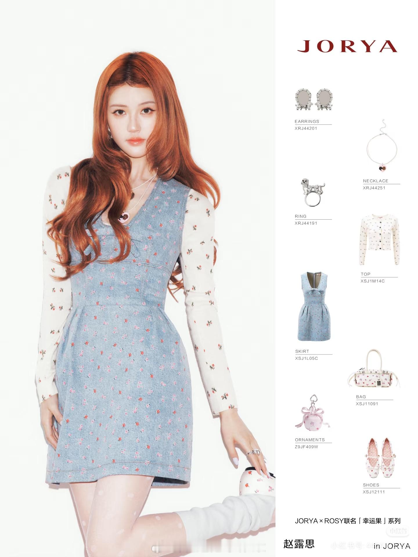 赵露思设计的衣服怎么样，喜欢这种少女千金风吗？ 