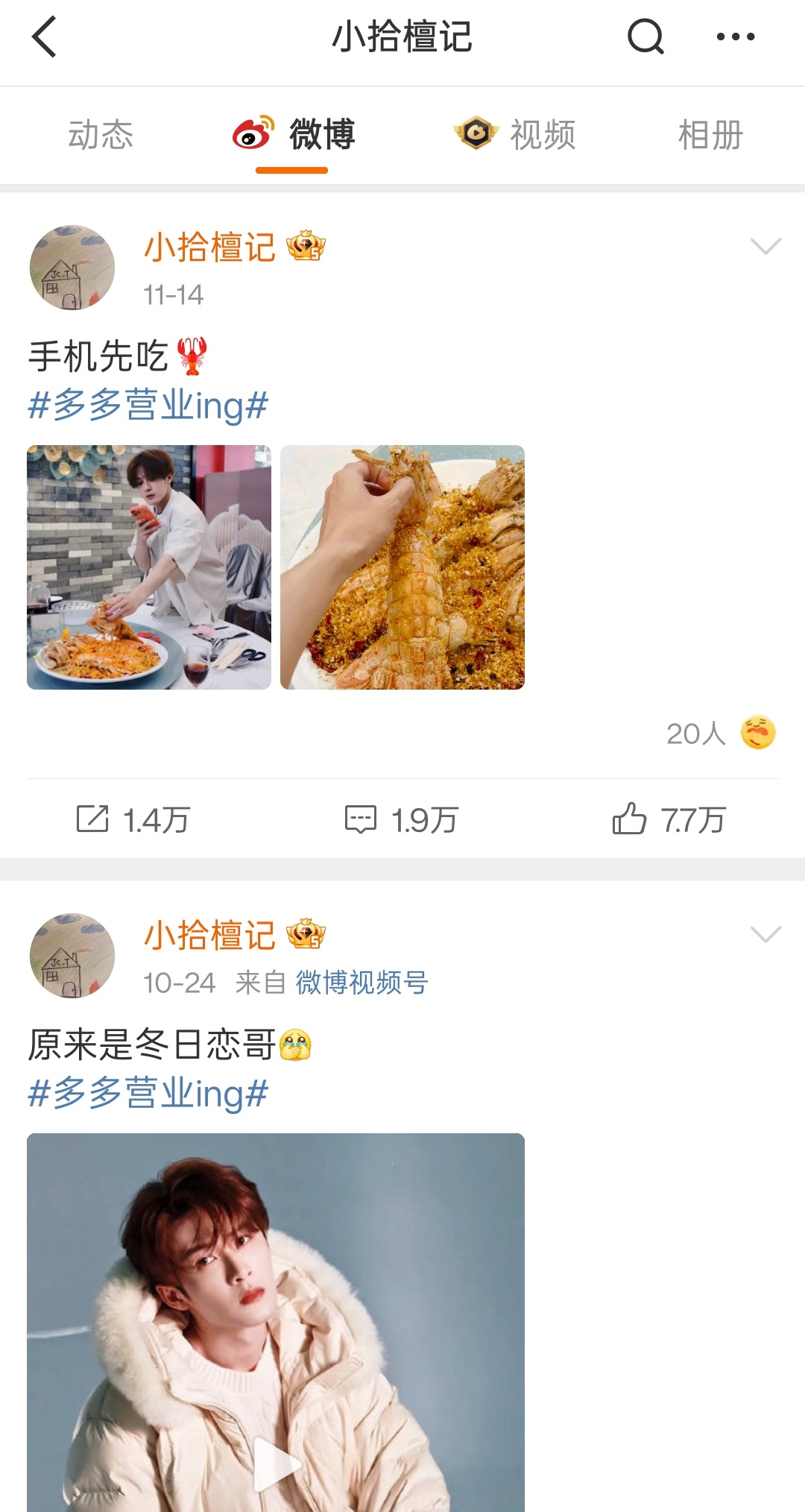 我确定他听进去了，大家的声音被听到了檀健次