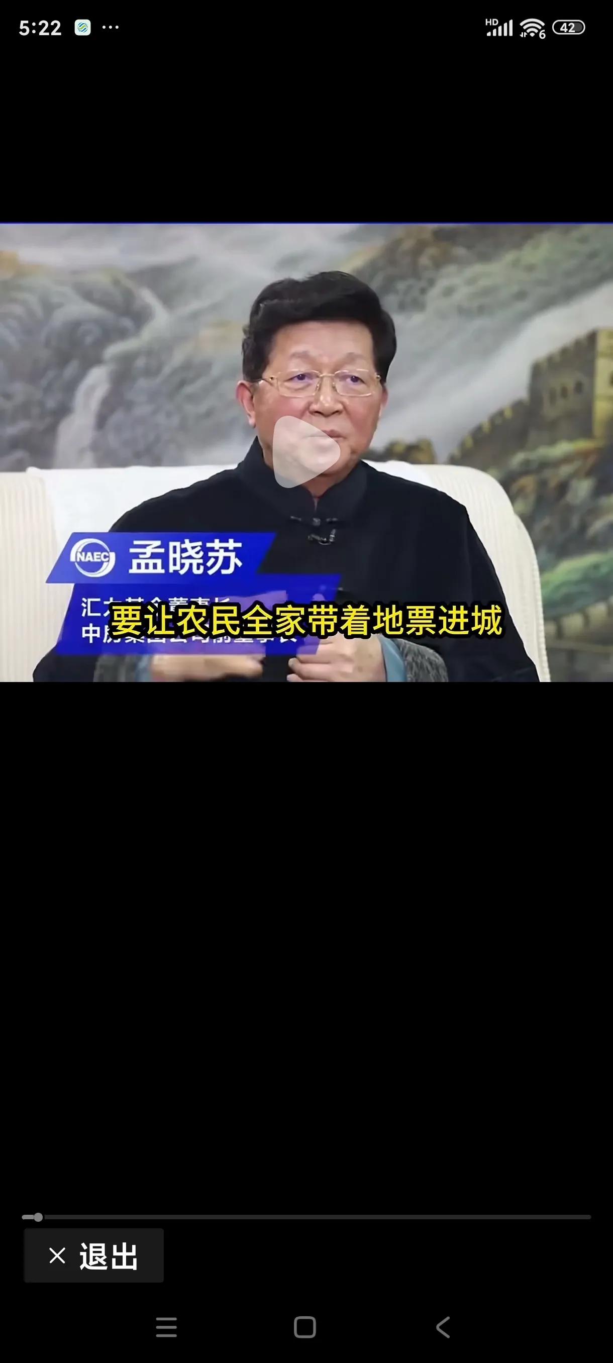 孟晓苏专家的这个建议太好了！大批的农民工可以用卖宅基地的钱，在城市买房安家了！不