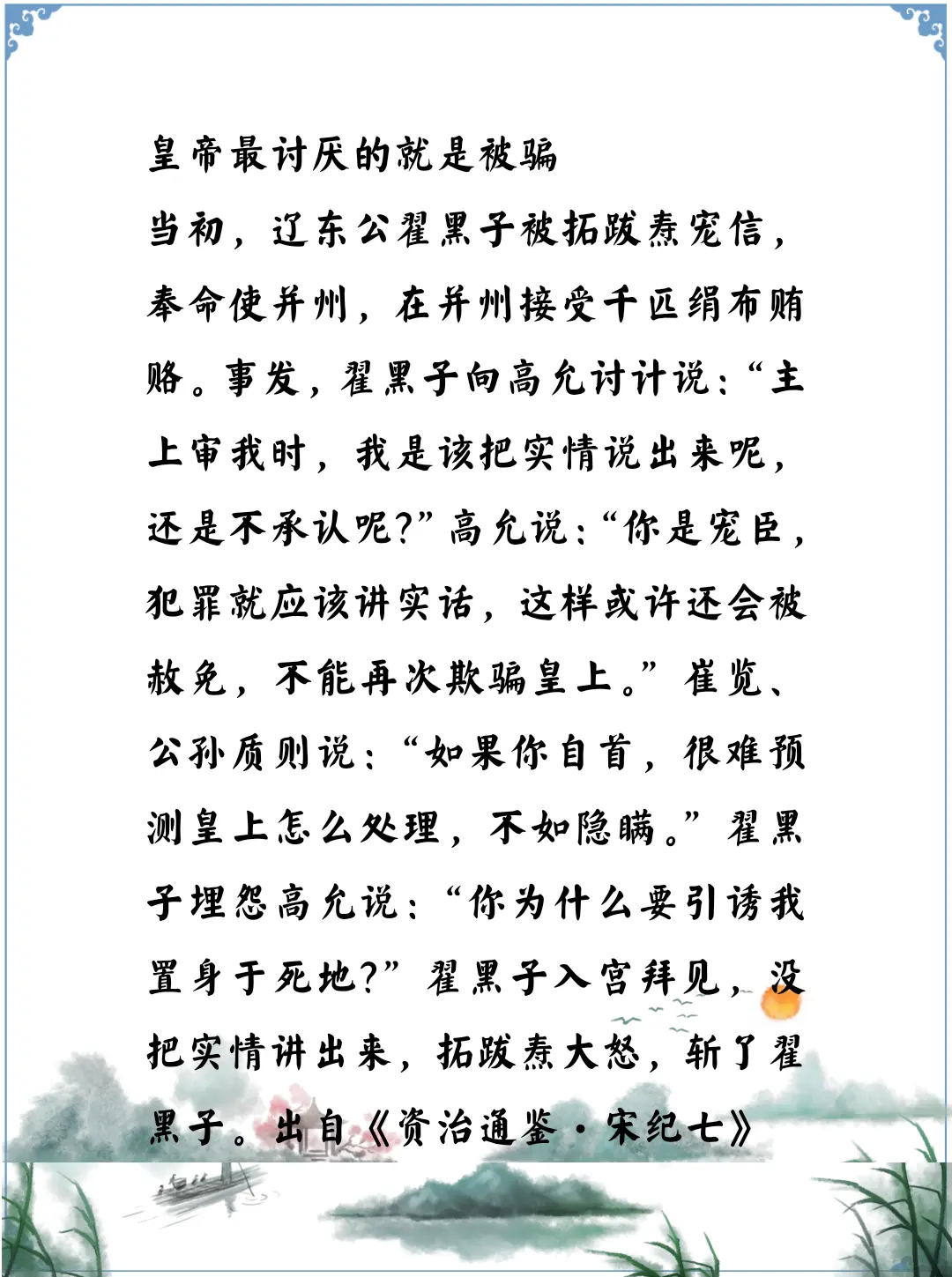 资治通鉴中的智慧，南北朝北魏高允知道拓跋焘的帝王心思，拓跋焘最讨厌被骗