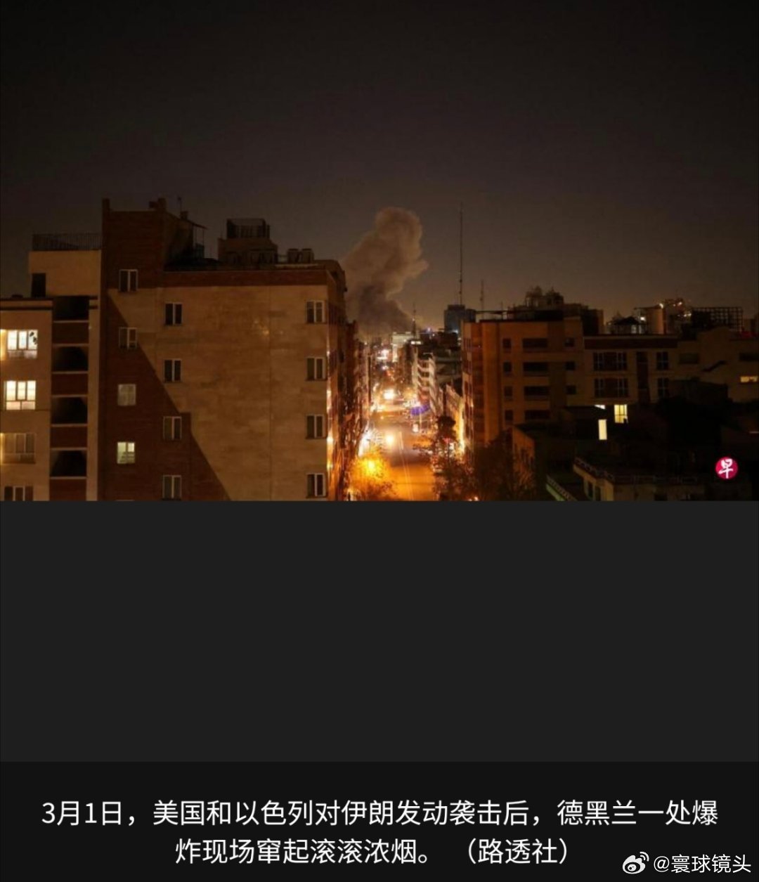 美以袭击伊朗已致超500人死亡伊朗红新月会星期一（3月2日）发布公告说，555名