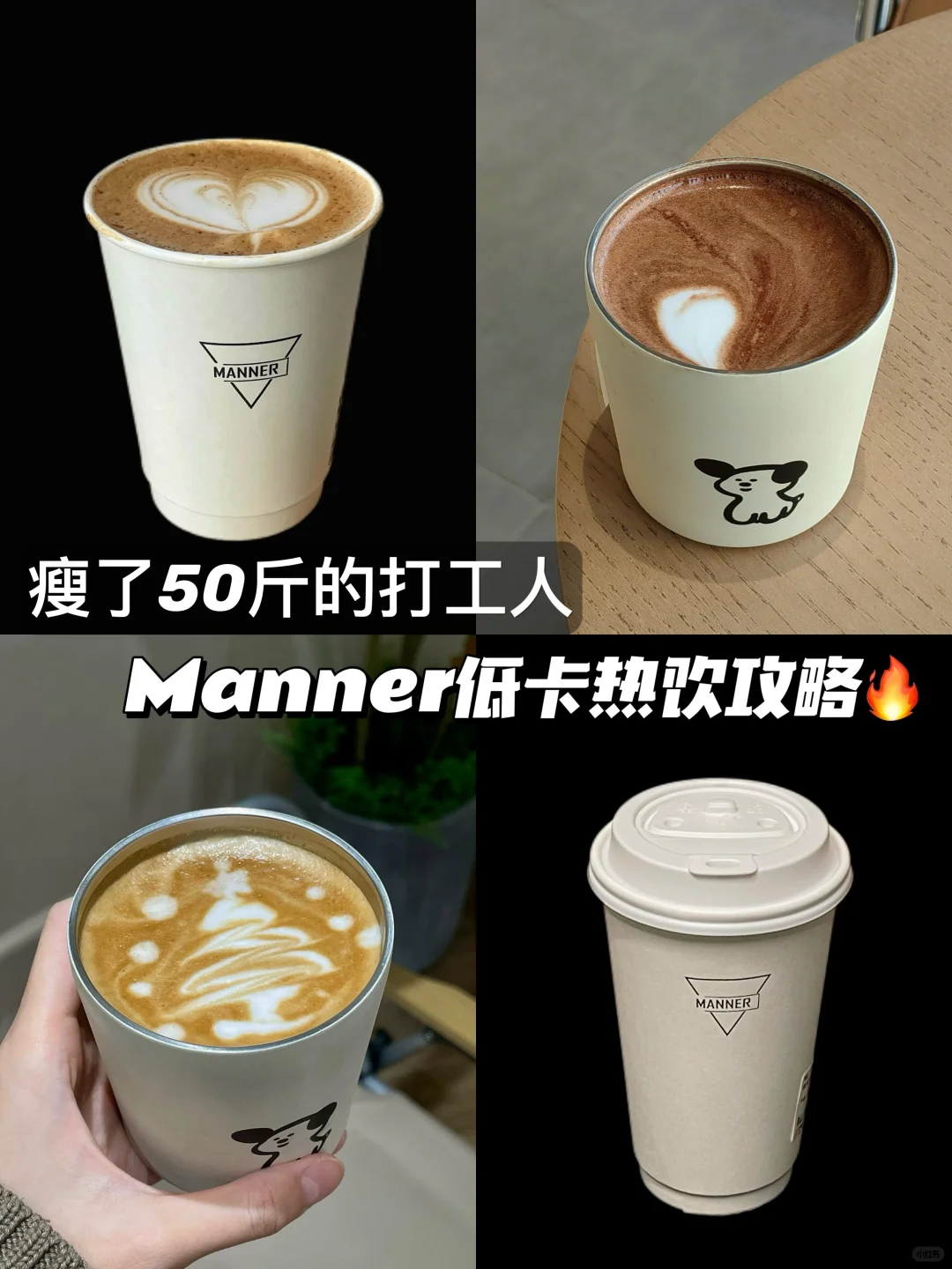 减脂人的Manner秋冬低卡热饮攻略🔥附热量