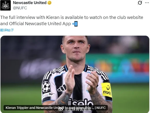 足球转会新闻 官方：纽卡斯尔宣布特里皮尔将在本赛季结束合同到期后自由转会离队。自