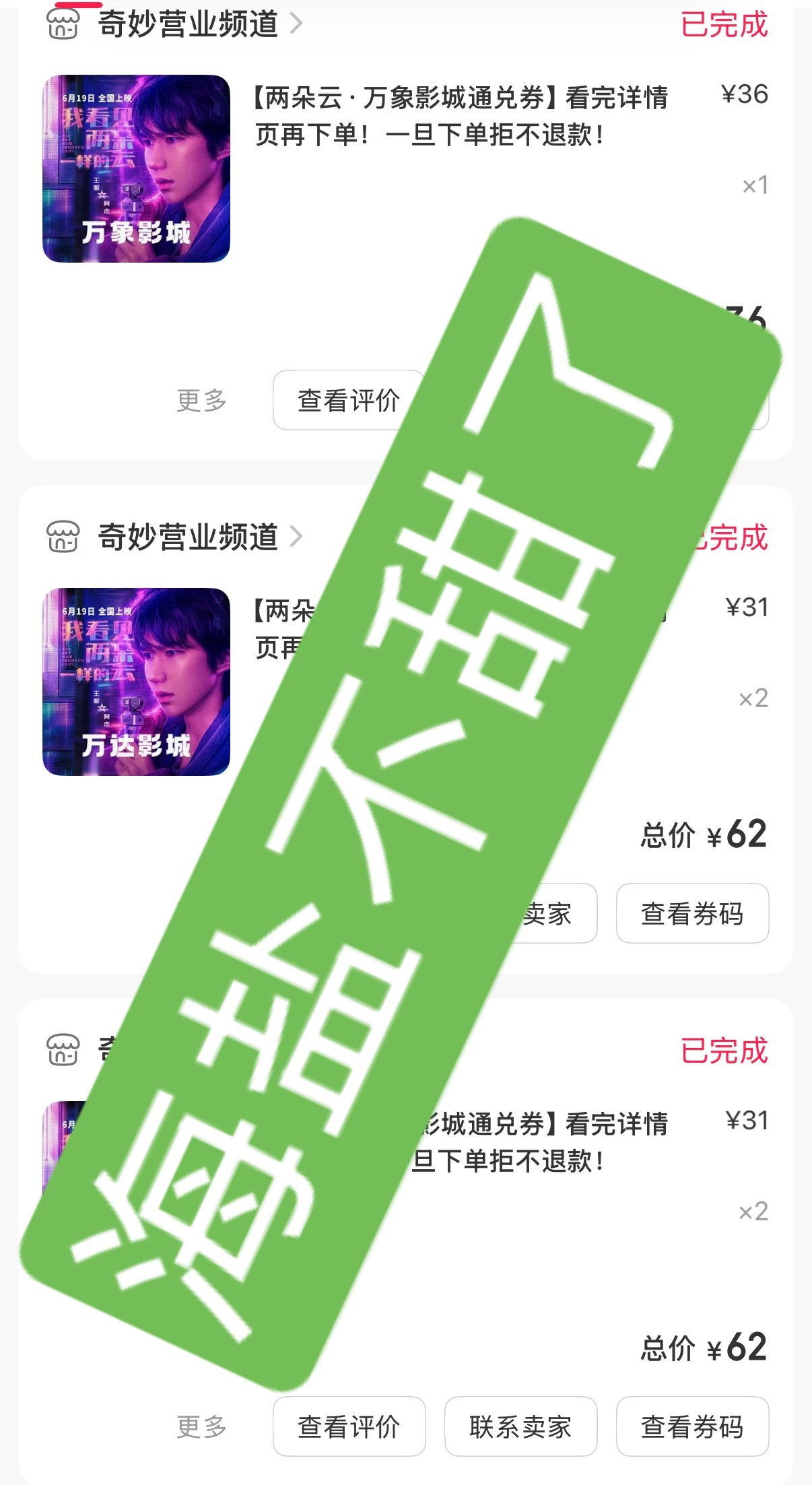 通兑券一直买一直爽 