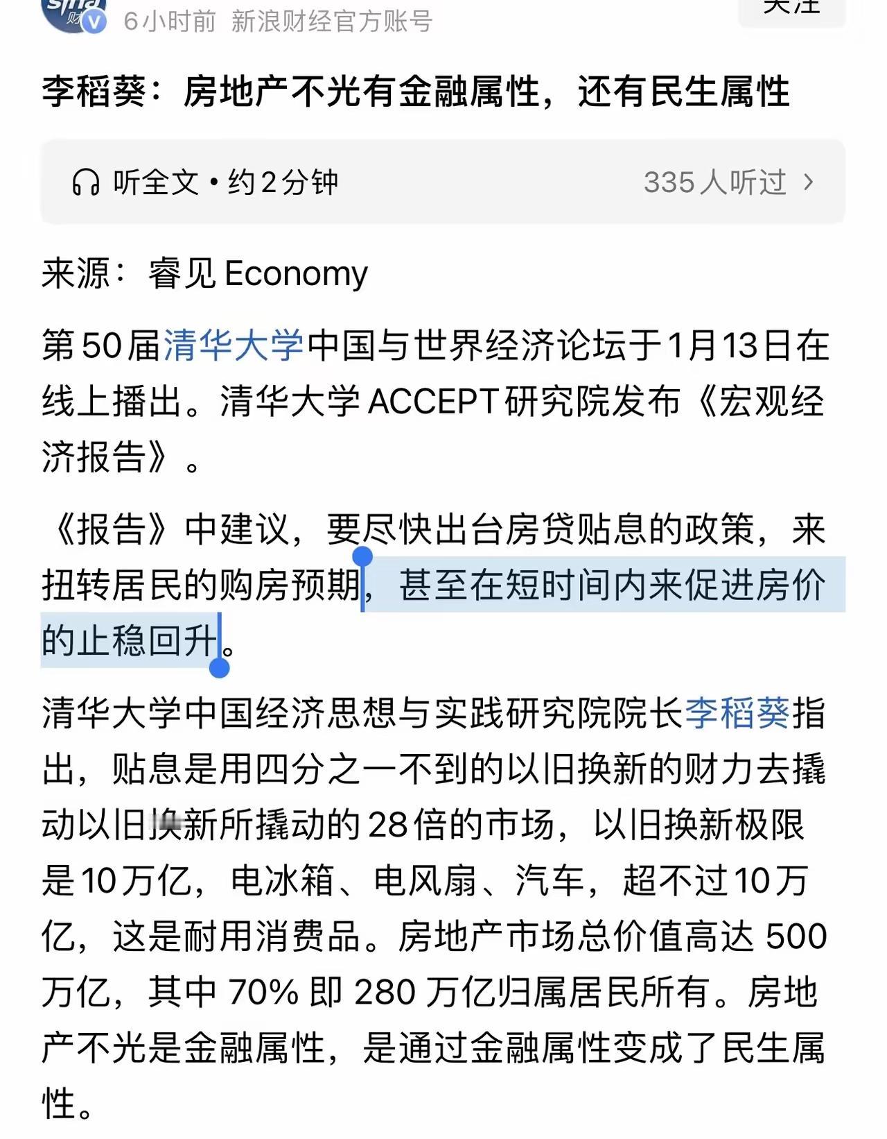 太对了！房地产不光有金融属性，还有民生属性！
简单来说，房子跌了，跌的都是老百姓