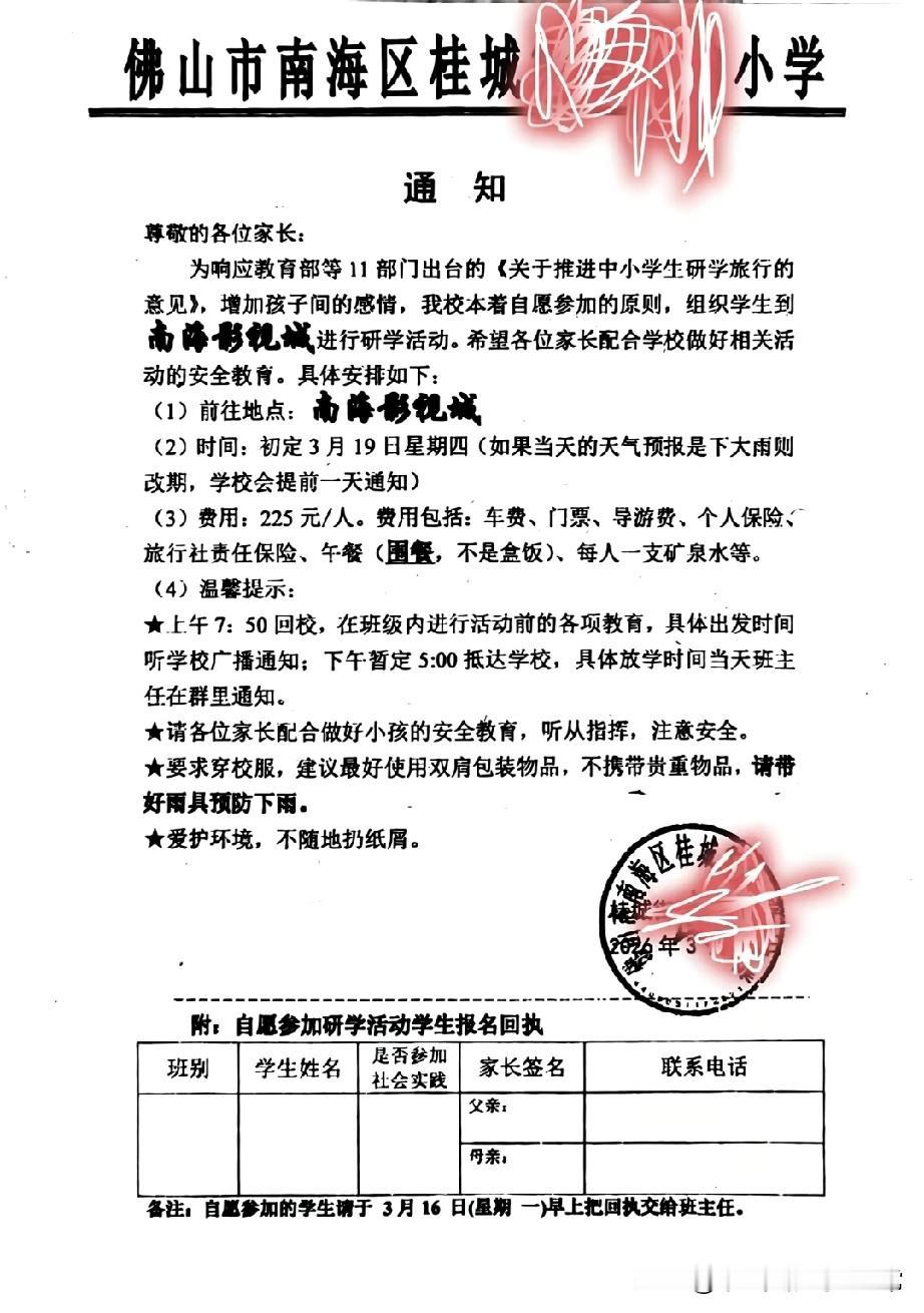 这学刚上两个礼拜，学校就安排春游了!

开学才14天，学校就急着组织研学？225