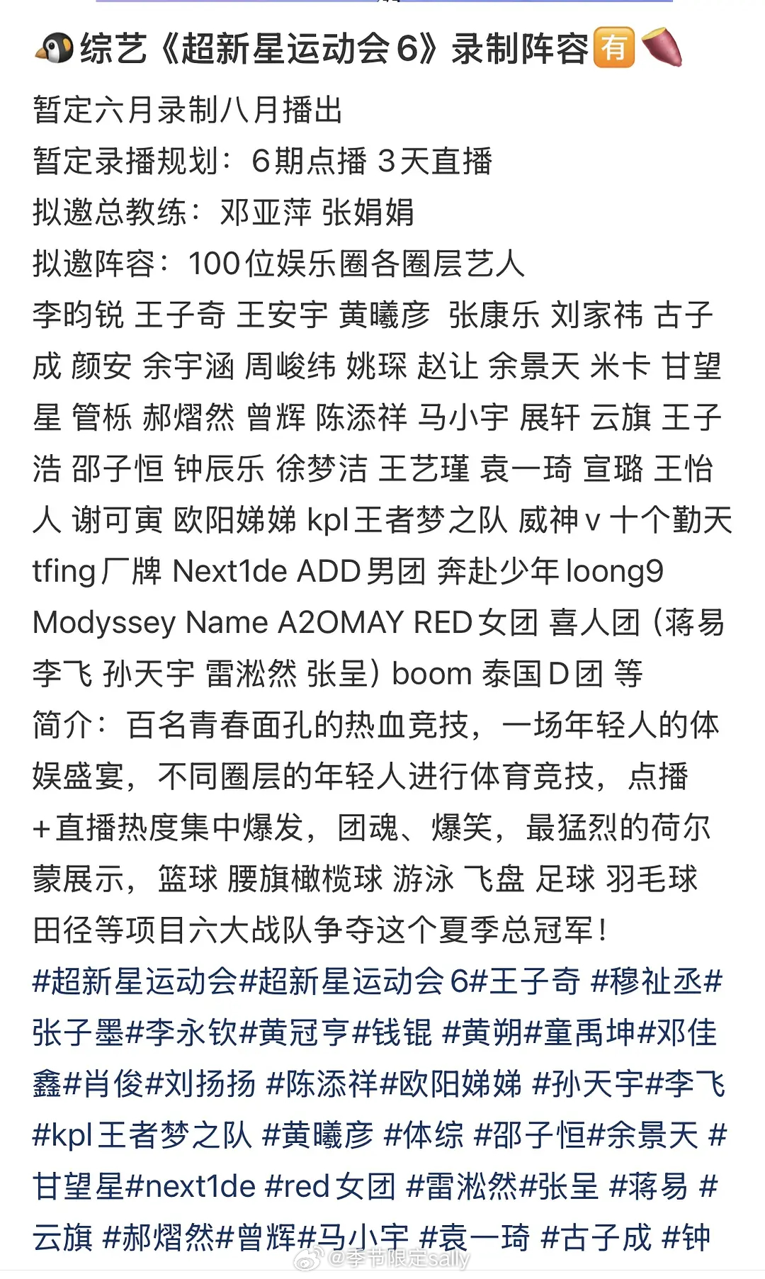 🍉超新星运动会6筹备中 
