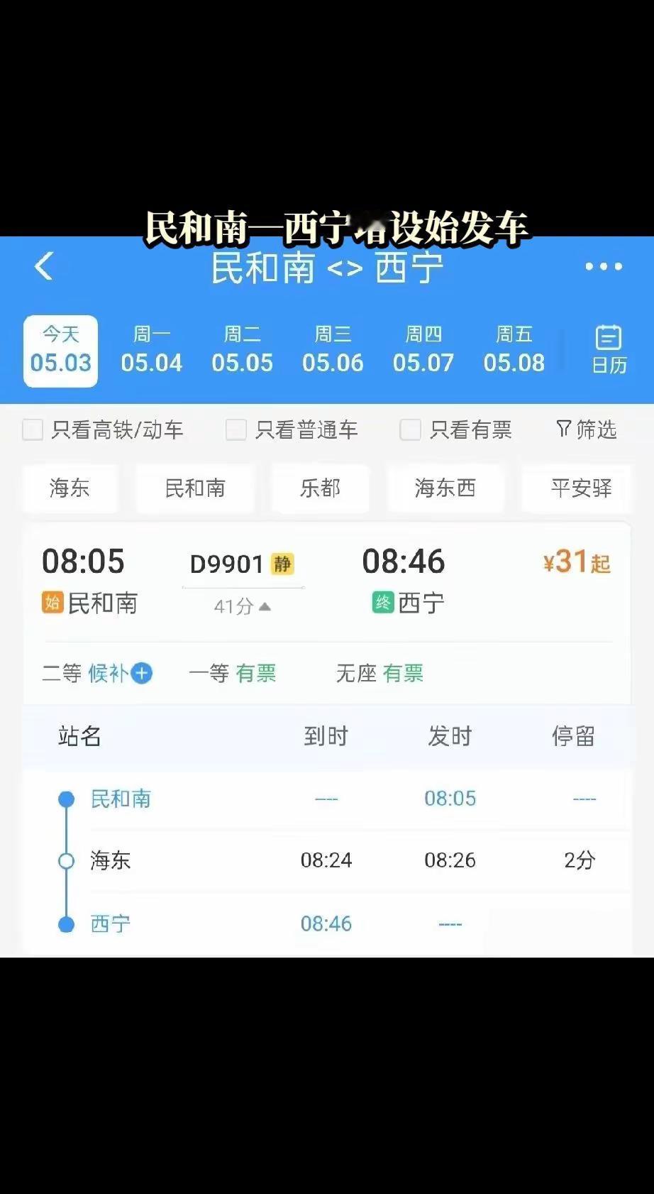 西宁海东