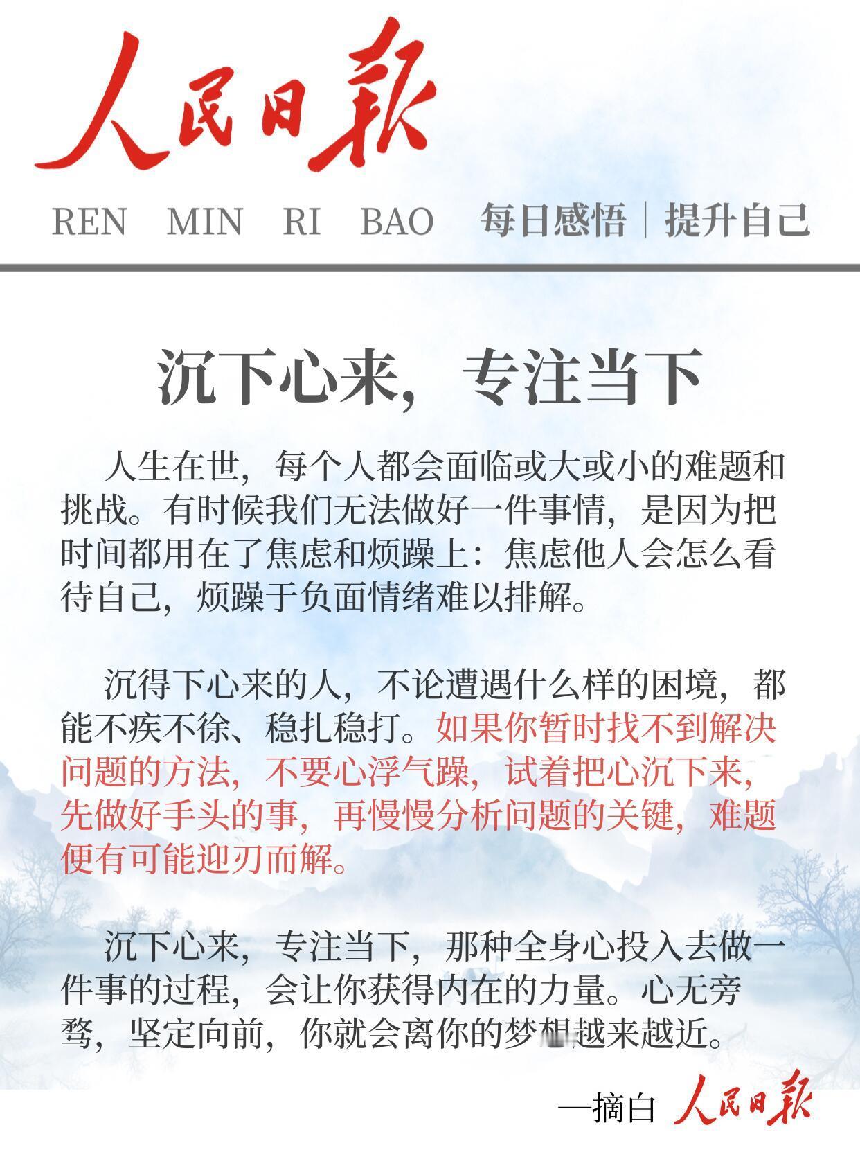 难走的路从来不拥挤。——《人民日报》 