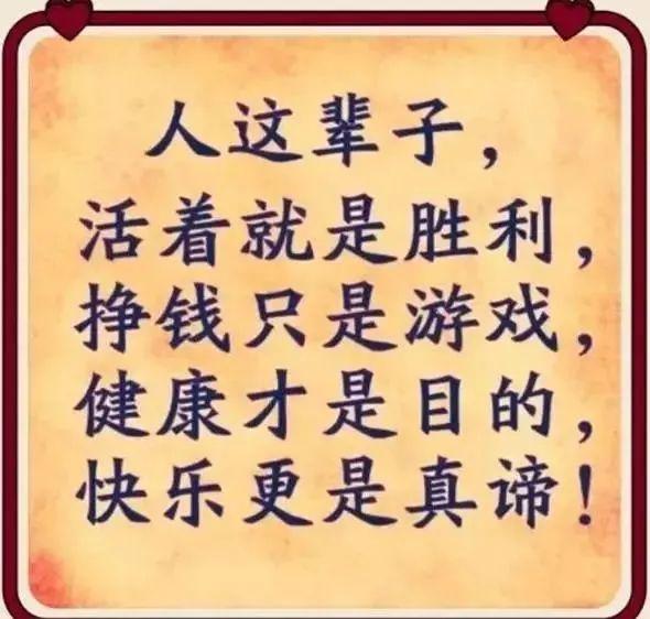 不看此文，遗憾终身！人活一辈子，无非这8件事，看懂瞬间通透
 
家人们，咱们这辈