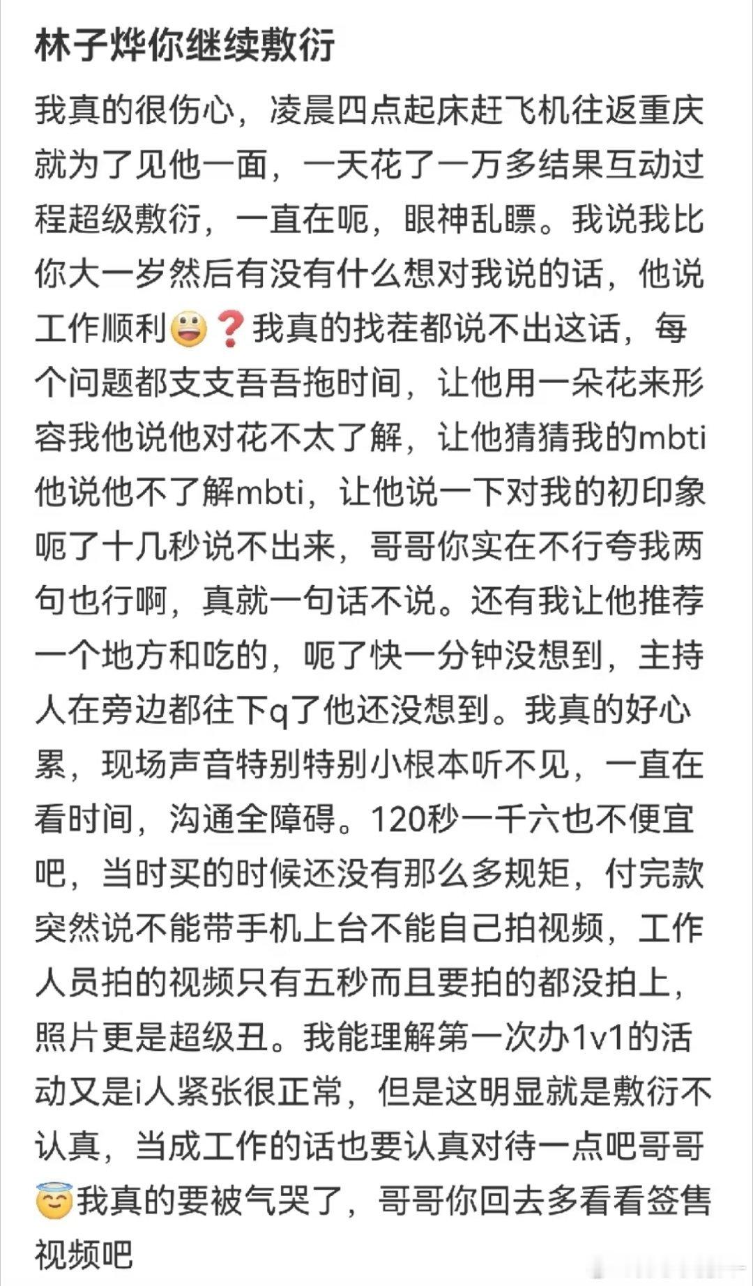 林子烨大面积粉丝脱粉回踩，一日店长态度敷衍，没礼貌，小小年纪已经飘了吗？