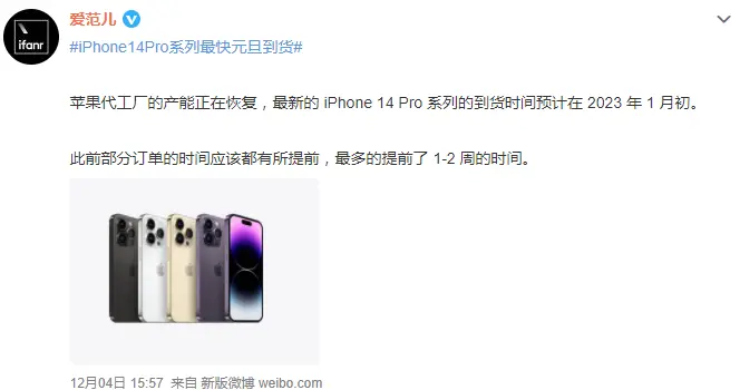 iPhone|iPhone14Pro系列最快元旦到货，网友：等15不香吗？