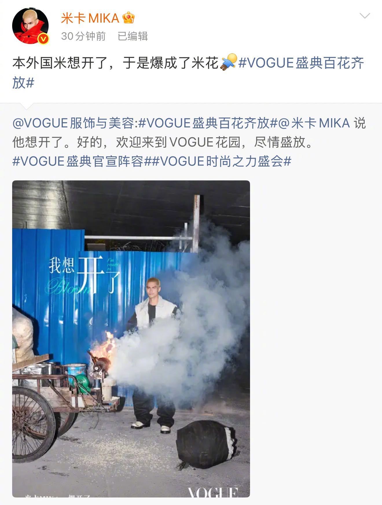 米卡把VOGUE盛典当连续剧 米卡的梗简直能把VOGUE盛典串成连续剧😂外国米
