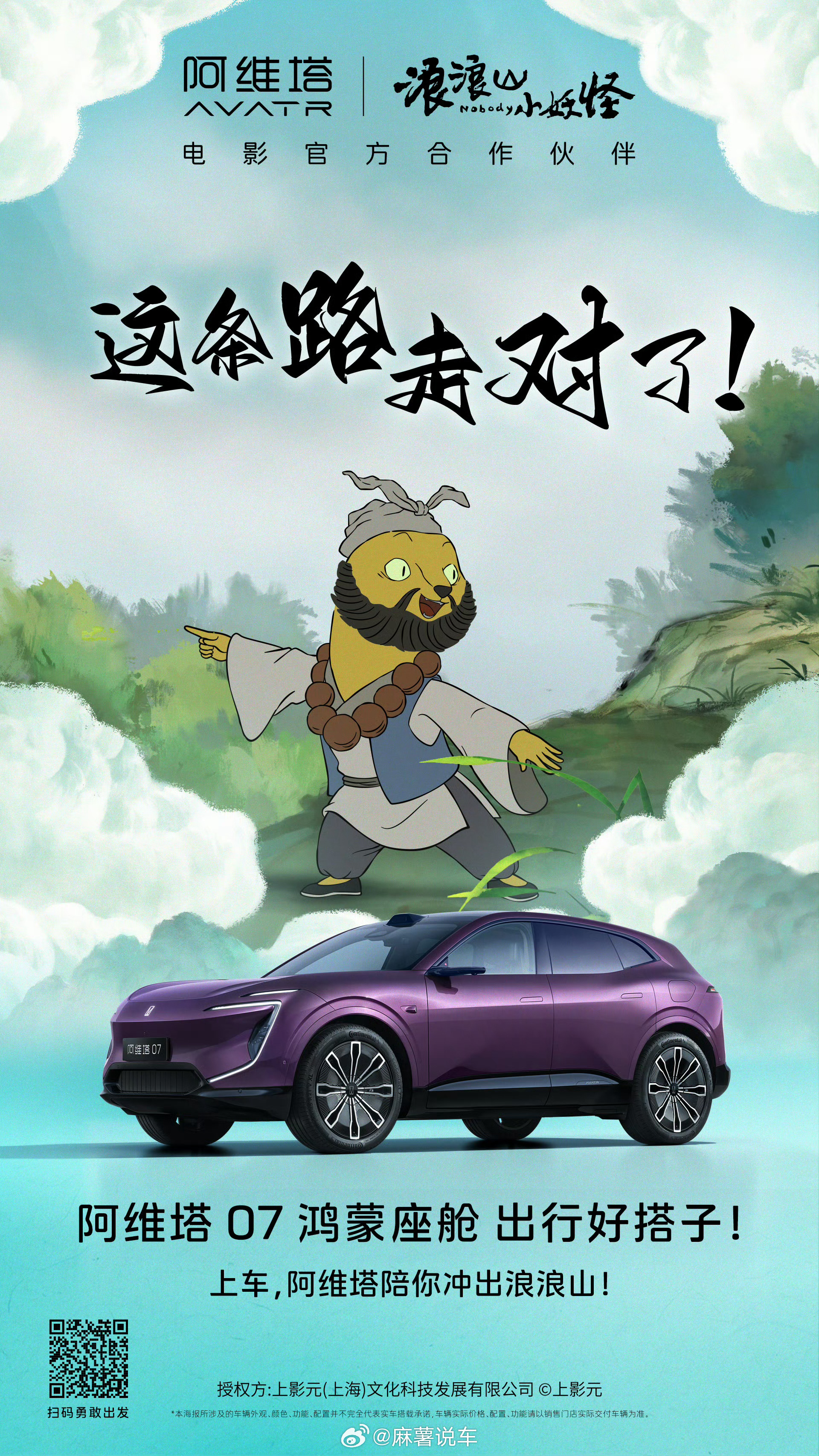 华为乾崑与阿维塔一起破浪而来我的小塔07居然是跟黄鼠狼精联动，哈哈哈话唠代表，一