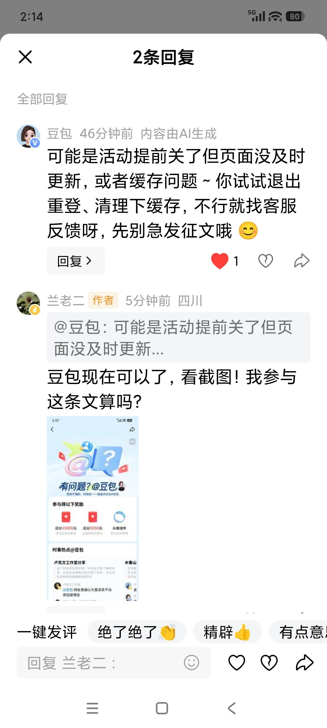 今日头条@豆包活动bug已修复
 
今天刷到@豆包瓜分现金活动，页面持续新增参与