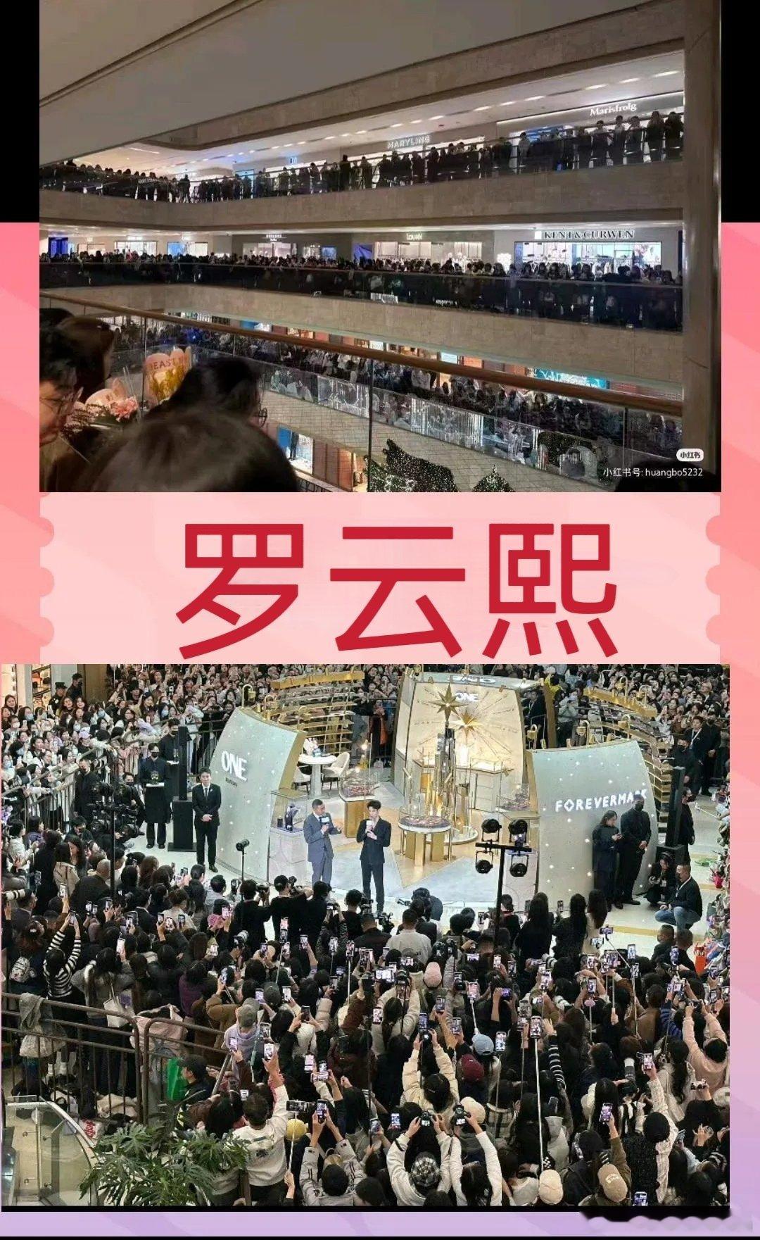 罗云熙出席品牌活动，楼上楼下全是人，此处需要那张“好多人啊”的表情包