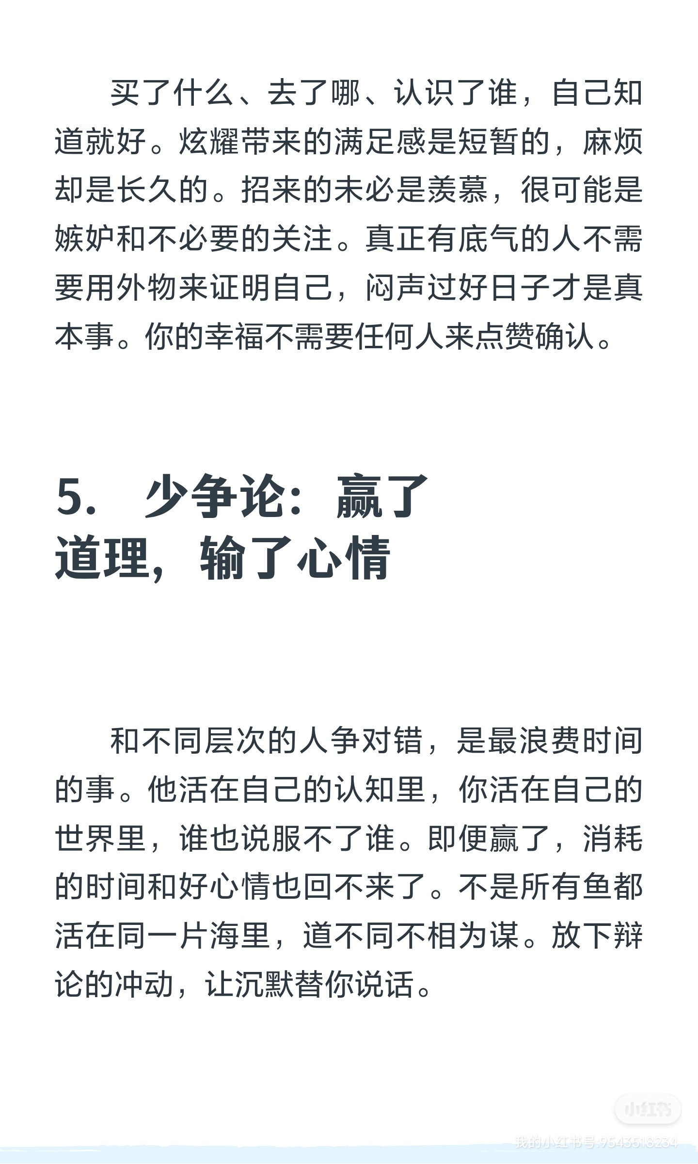 女生一定要少说、少说、少说 