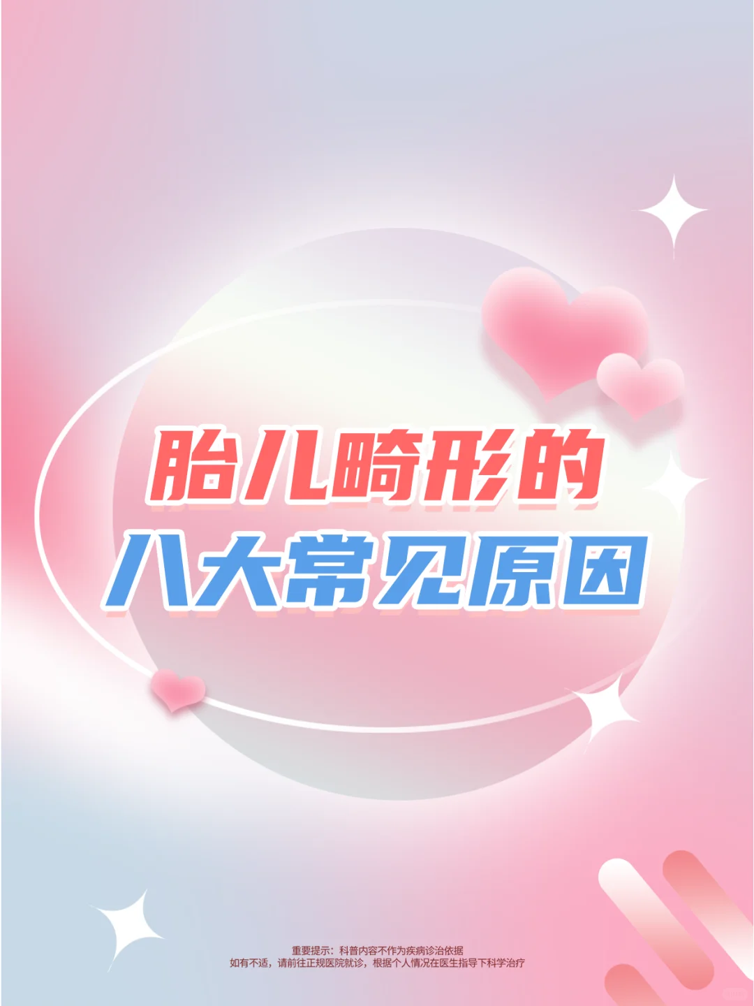 胎儿畸形的8大原因