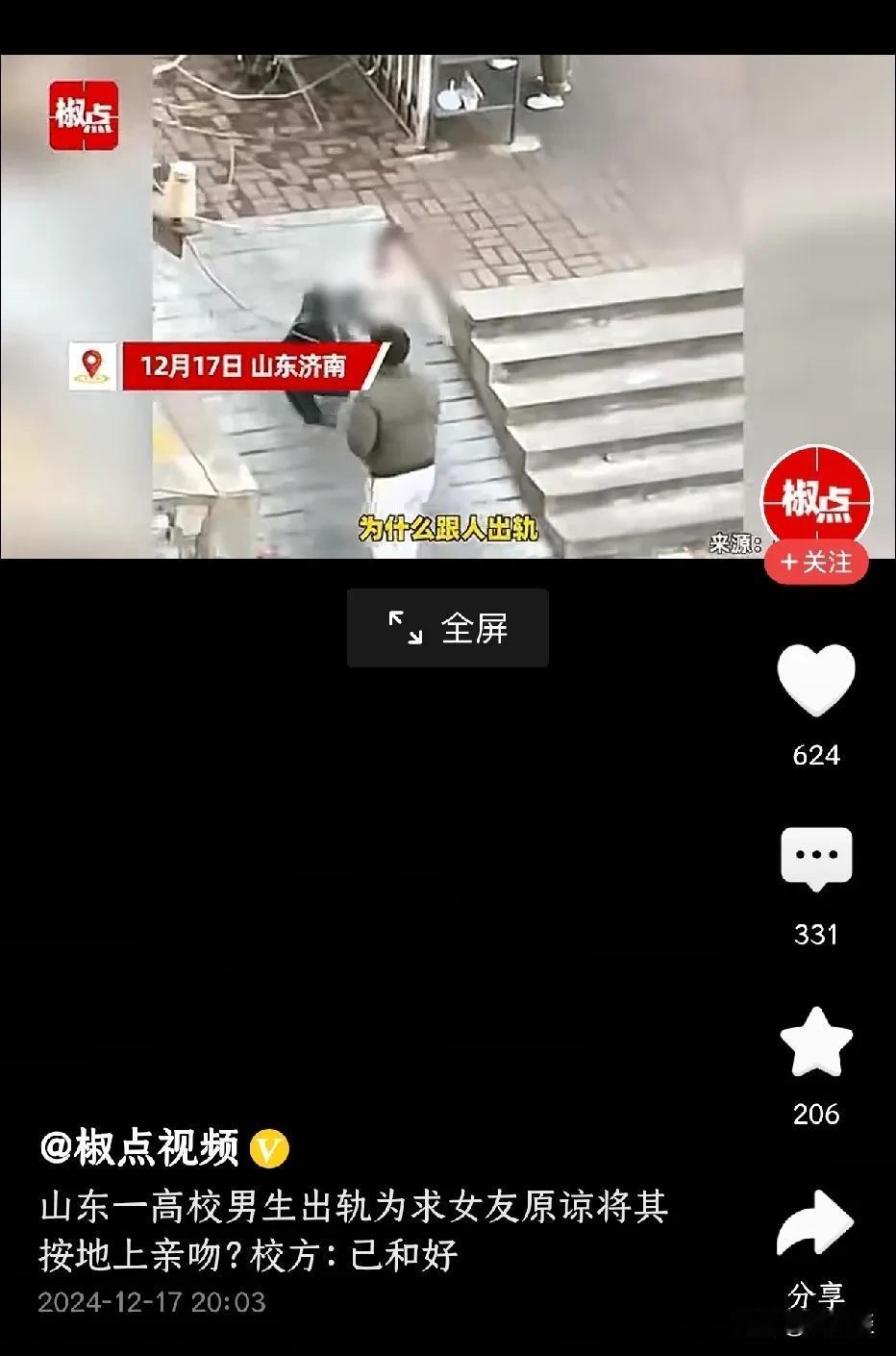 现在的年轻人太彪悍了，山东某高校男生出轨，与女朋友发生冲突，女生怒斥男生的行为，