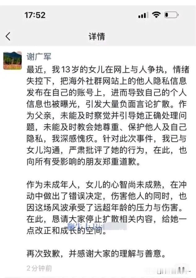 高管谢广军公开替孩子发文道歉！

3月17：有网友爆料称；百度副总裁谢广军的女儿