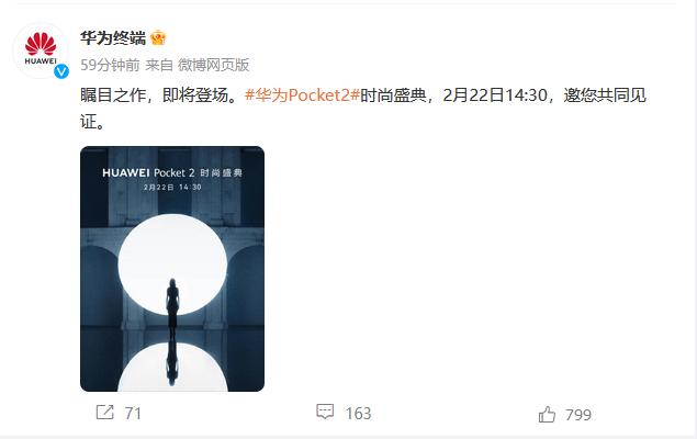 华为大招来了，这次真对上友商了
一样是2月22日，全新的小折叠华为Pocket 