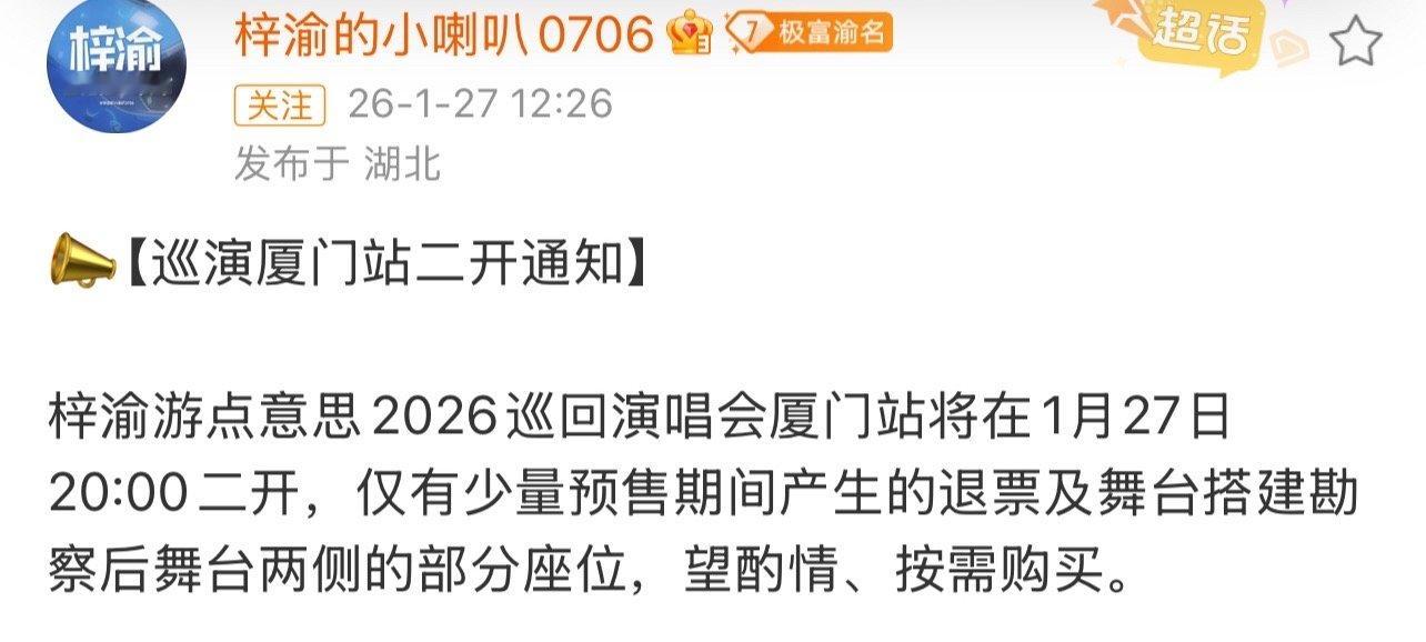 梓渝巡演厦门站二开  梓渝巡演厦门站二开喜讯速递，没抢到的机会来了，准备好手速和